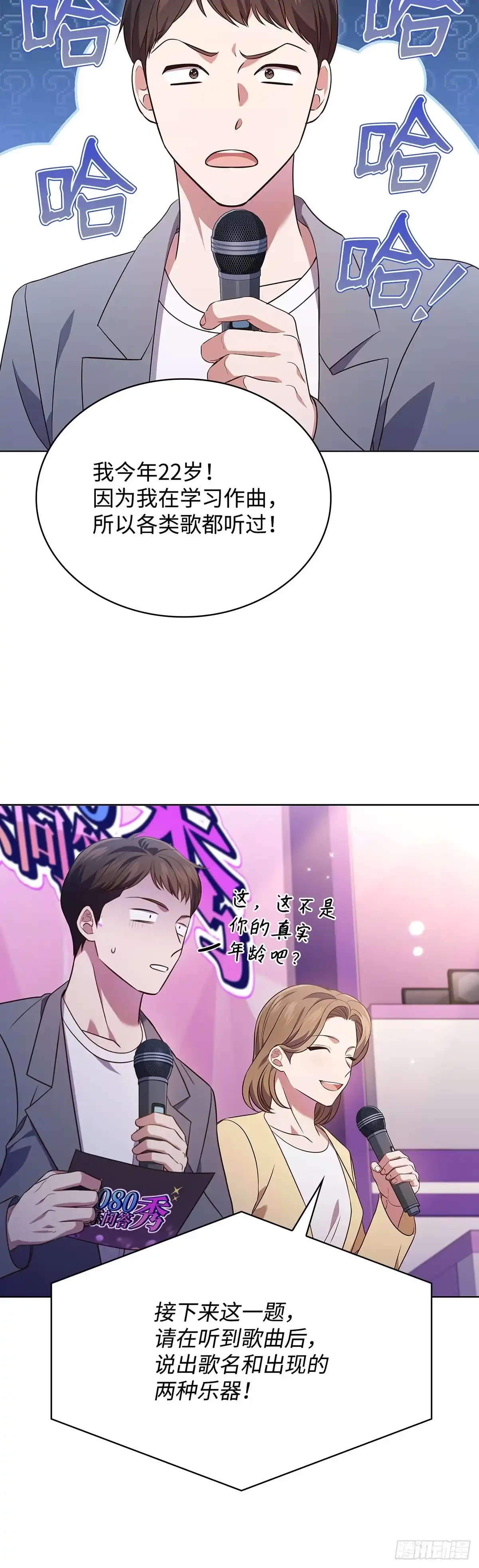 全宇宙都在等我C位出道 第64话 音乐问答秀 第42页