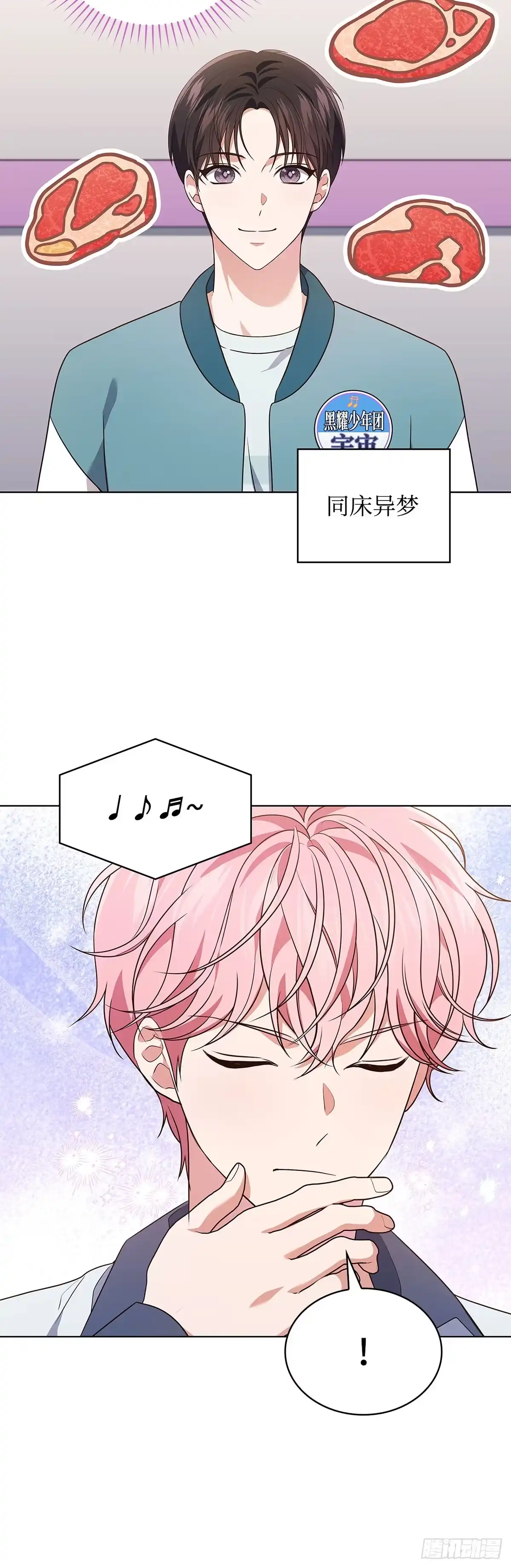 全宇宙都在等我C位出道 第64话 音乐问答秀 第44页