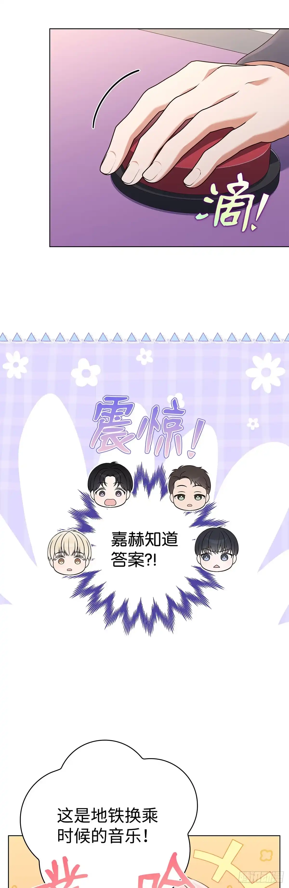 全宇宙都在等我C位出道 第64话 音乐问答秀 第45页