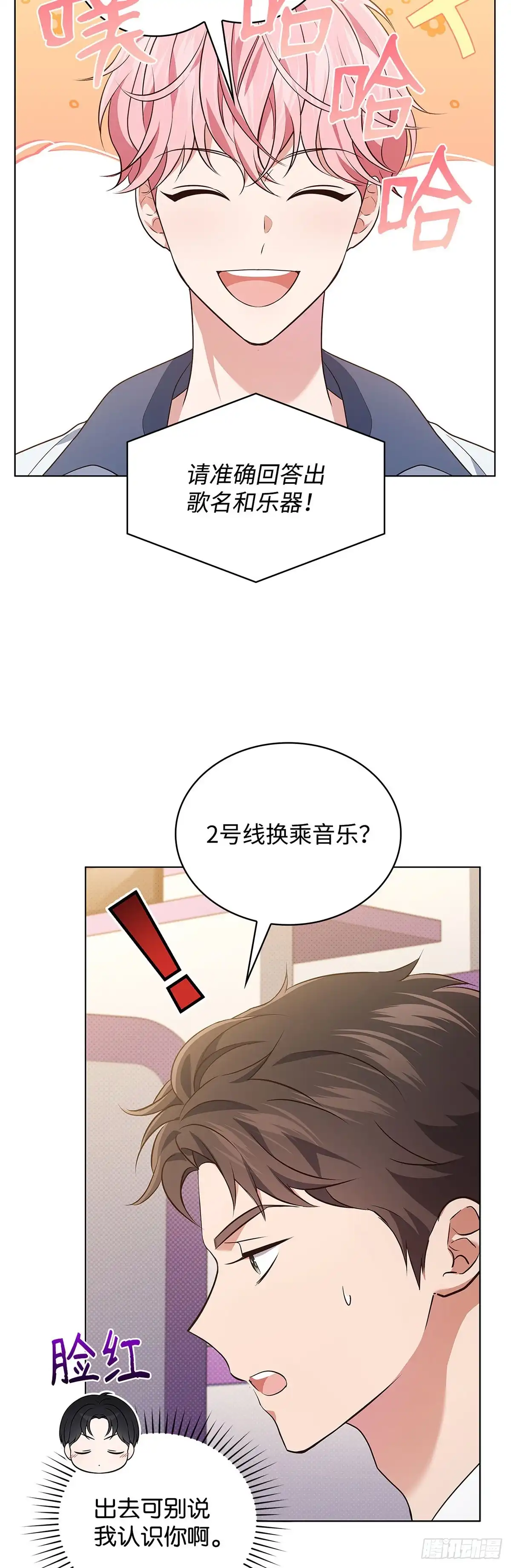 全宇宙都在等我C位出道 第64话 音乐问答秀 第46页