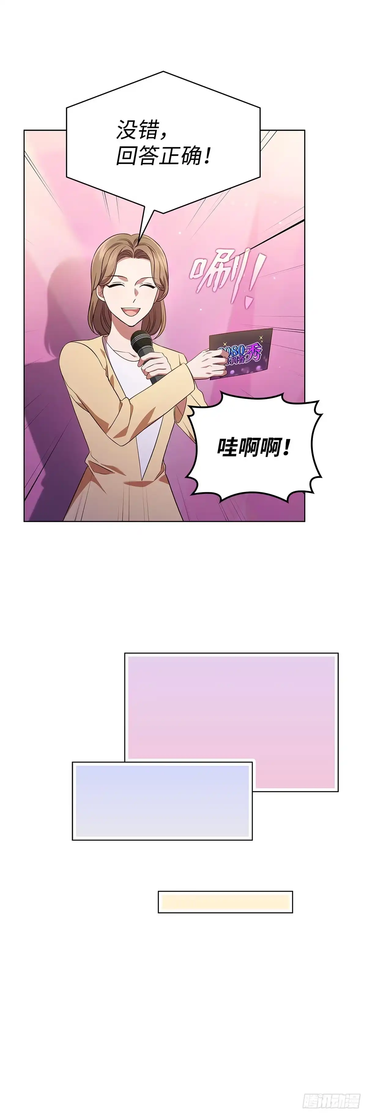 全宇宙都在等我C位出道 第64话 音乐问答秀 第48页