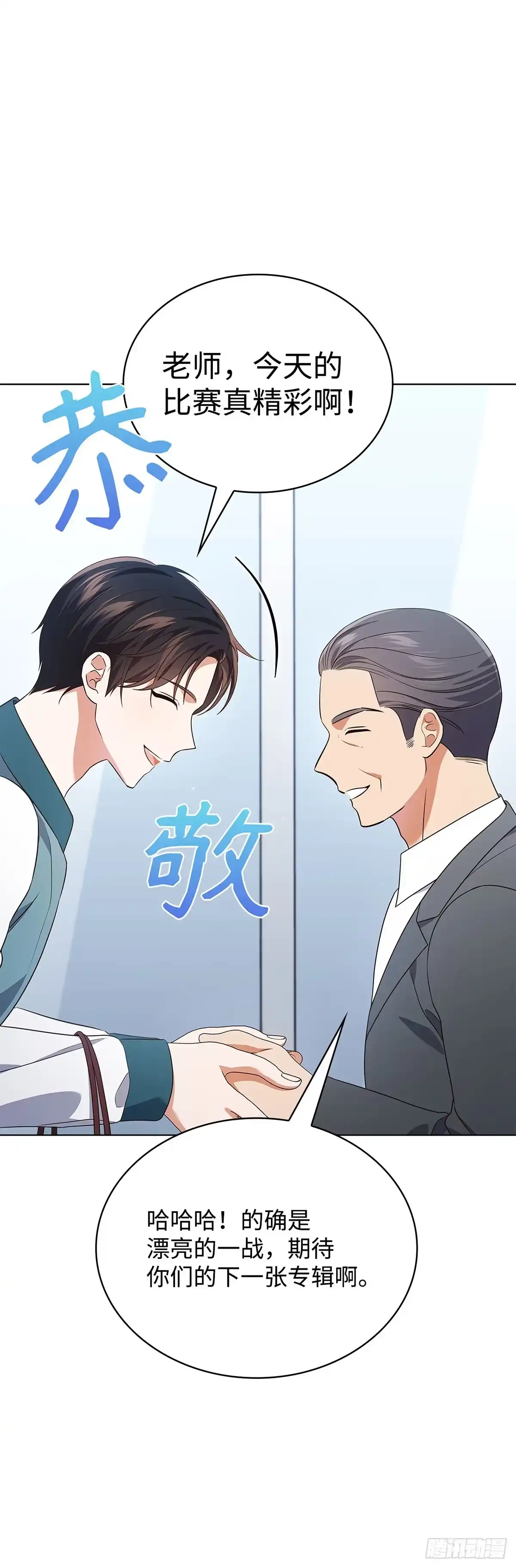 全宇宙都在等我C位出道 第64话 音乐问答秀 第49页