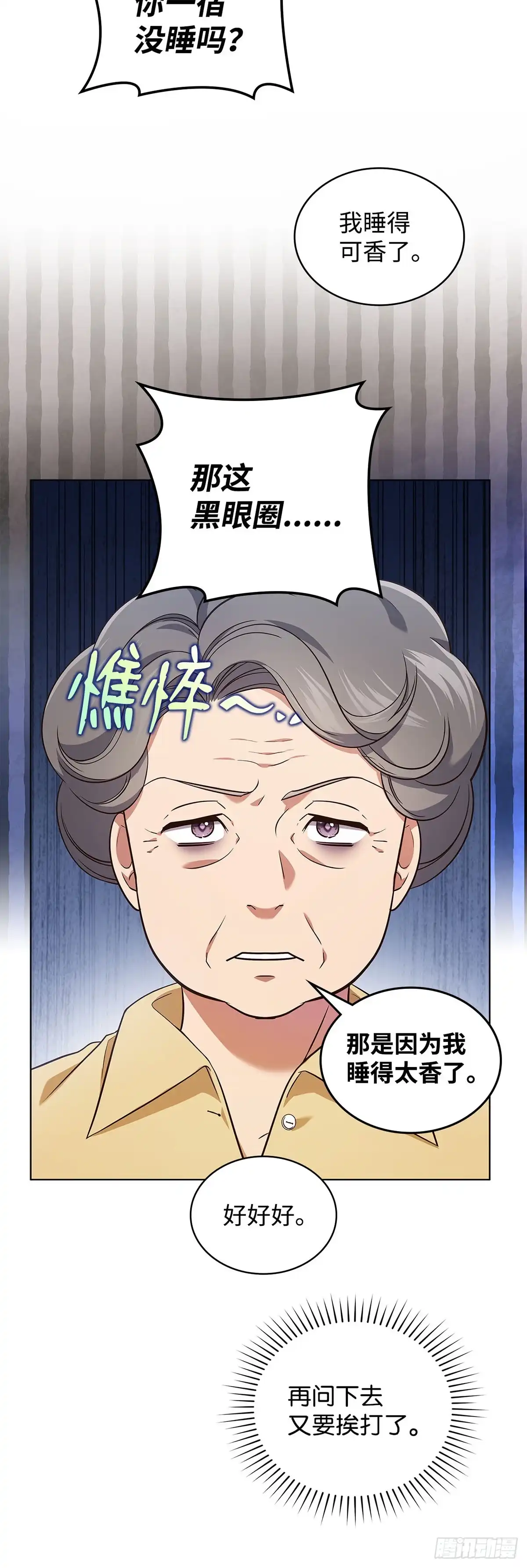 全宇宙都在等我C位出道 第64话 音乐问答秀 第5页