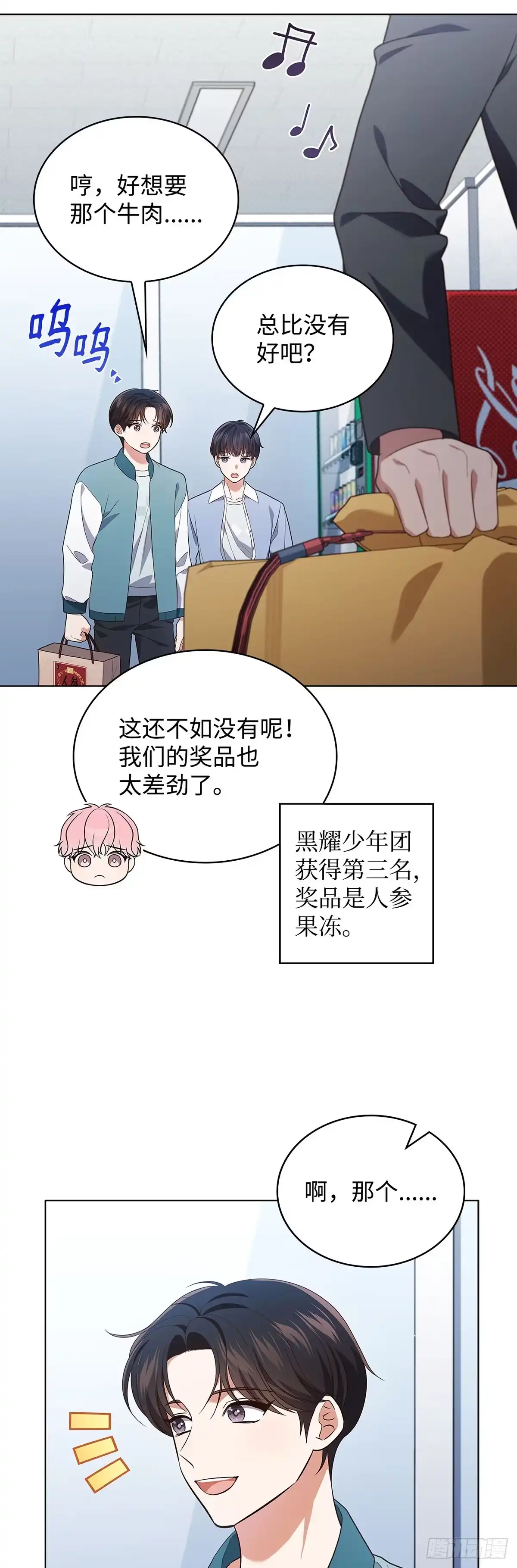 全宇宙都在等我C位出道 第64话 音乐问答秀 第50页