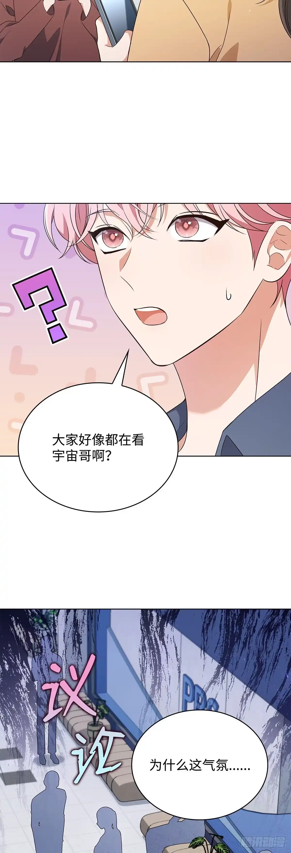 全宇宙都在等我C位出道 第64话 音乐问答秀 第54页