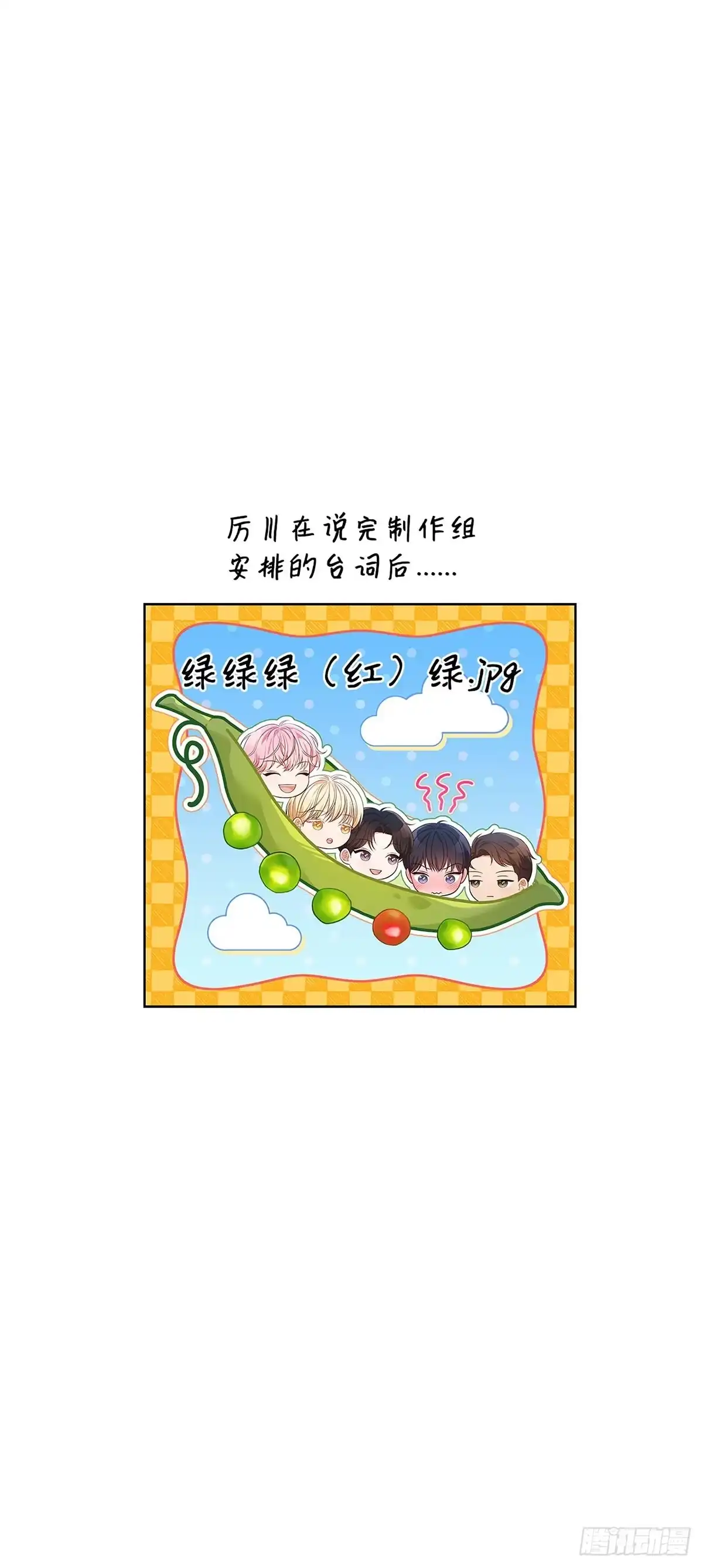 全宇宙都在等我C位出道 第64话 音乐问答秀 第56页
