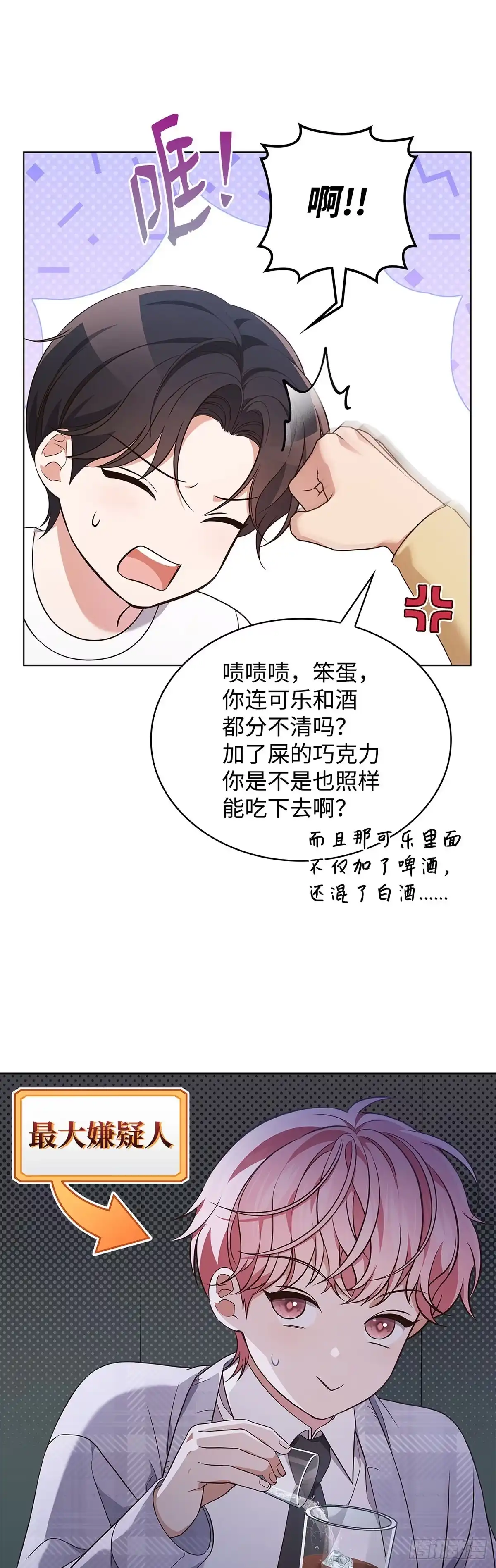 全宇宙都在等我C位出道 第64话 音乐问答秀 第6页
