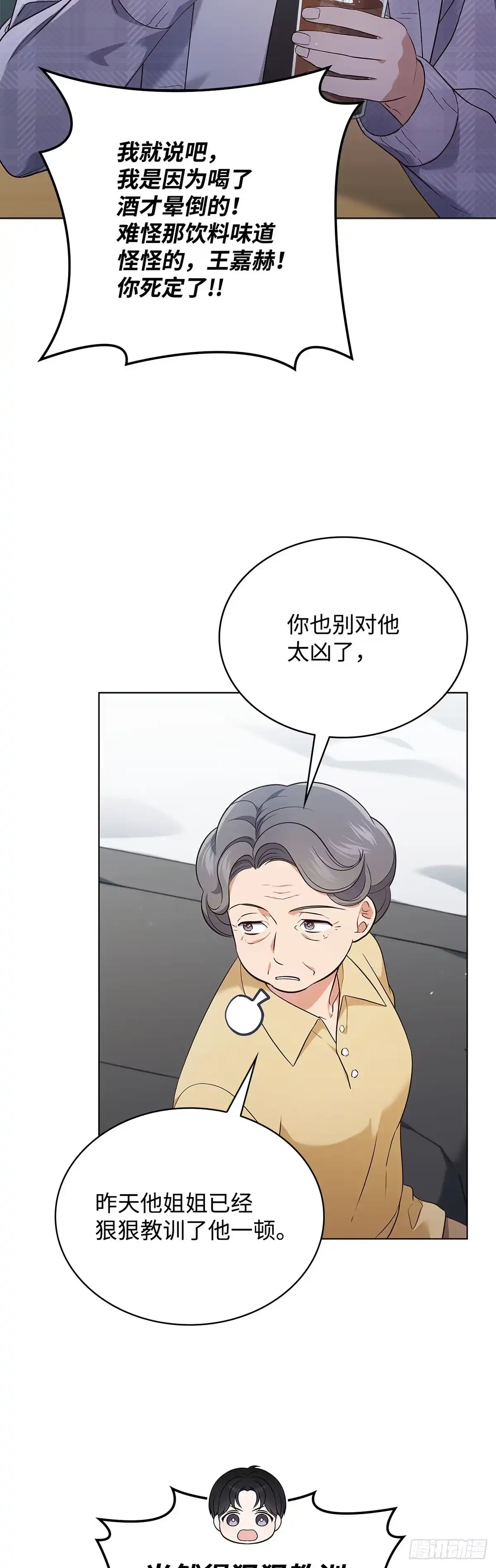 全宇宙都在等我C位出道 第64话 音乐问答秀 第7页