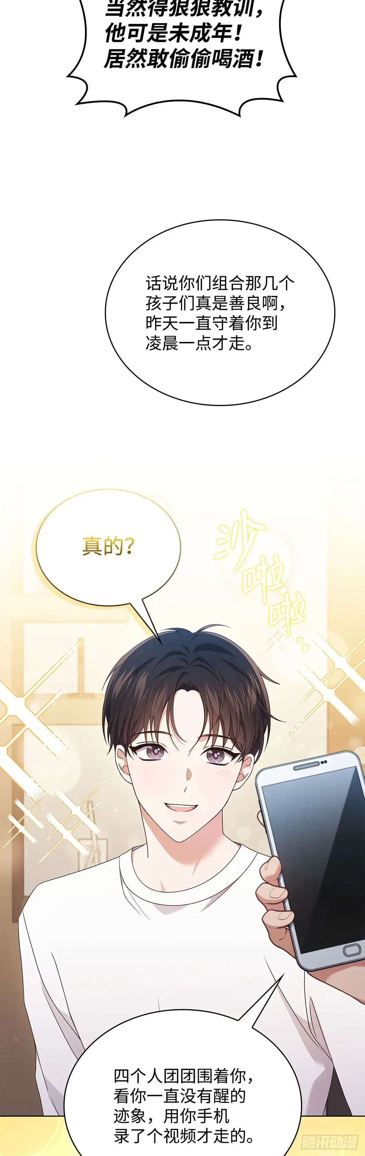 全宇宙都在等我C位出道 第64话 音乐问答秀 第8页
