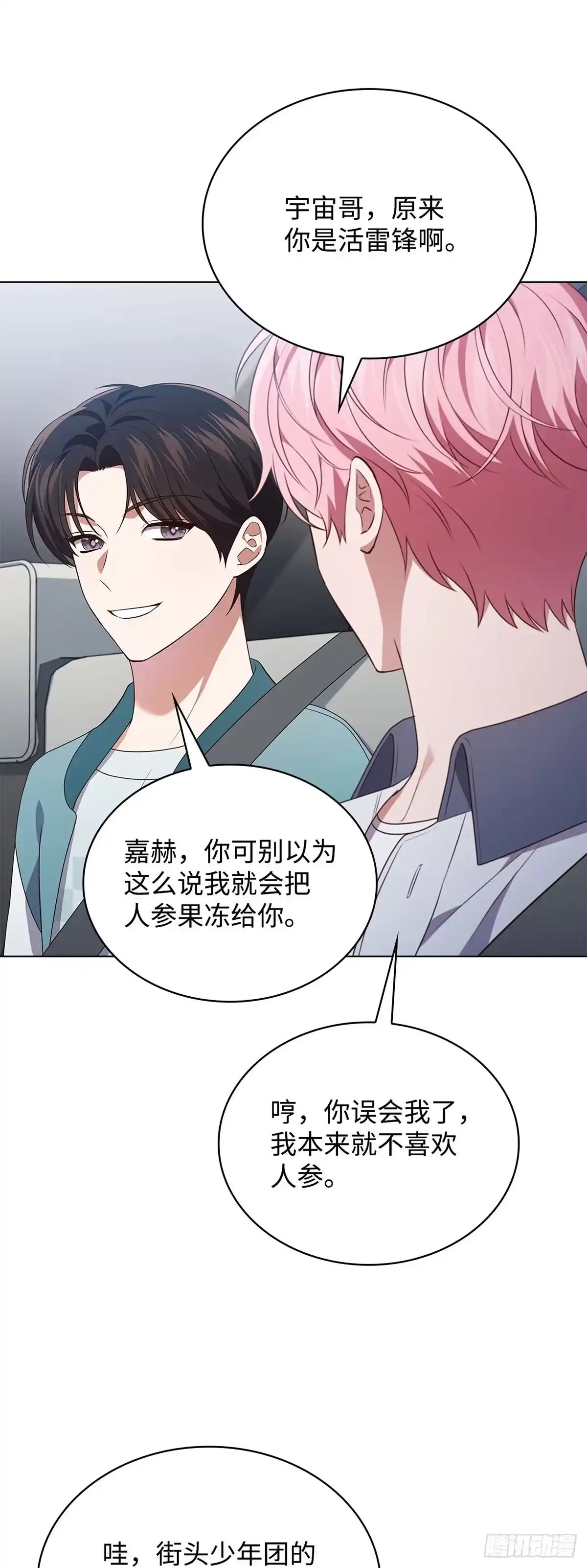全宇宙都在等我C位出道 第65话 遗产疑云 第10页