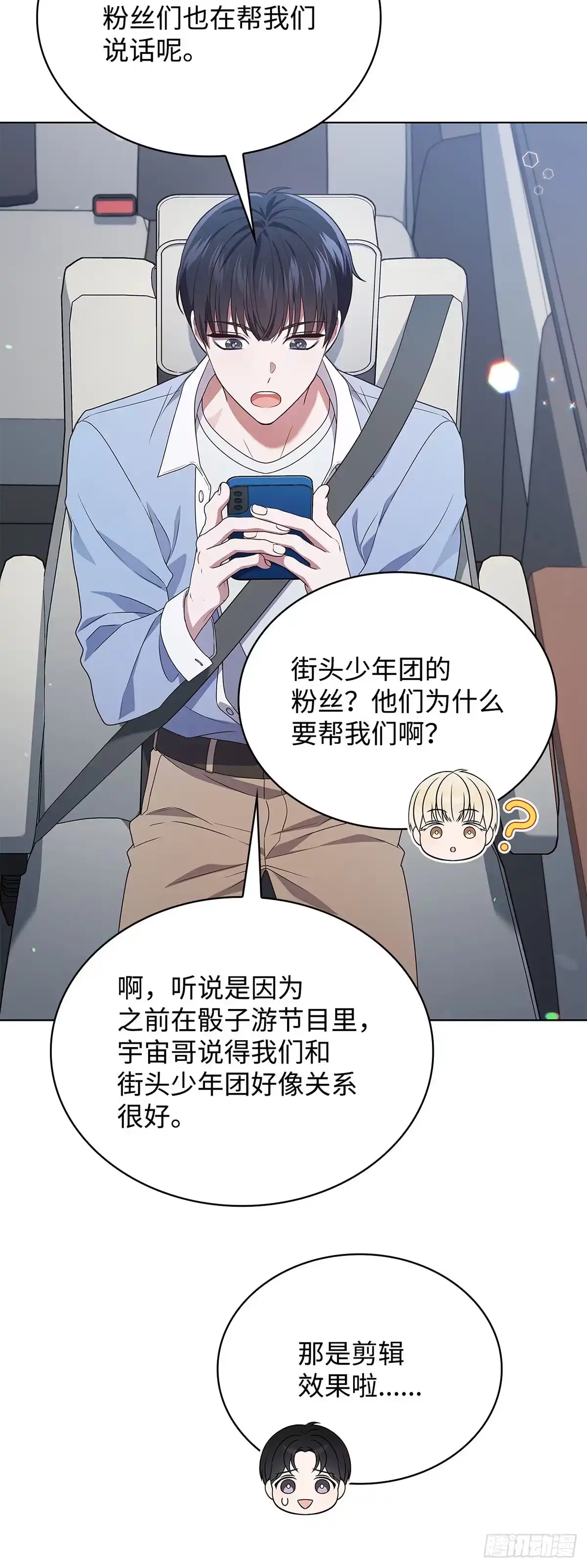 全宇宙都在等我C位出道 第65话 遗产疑云 第11页