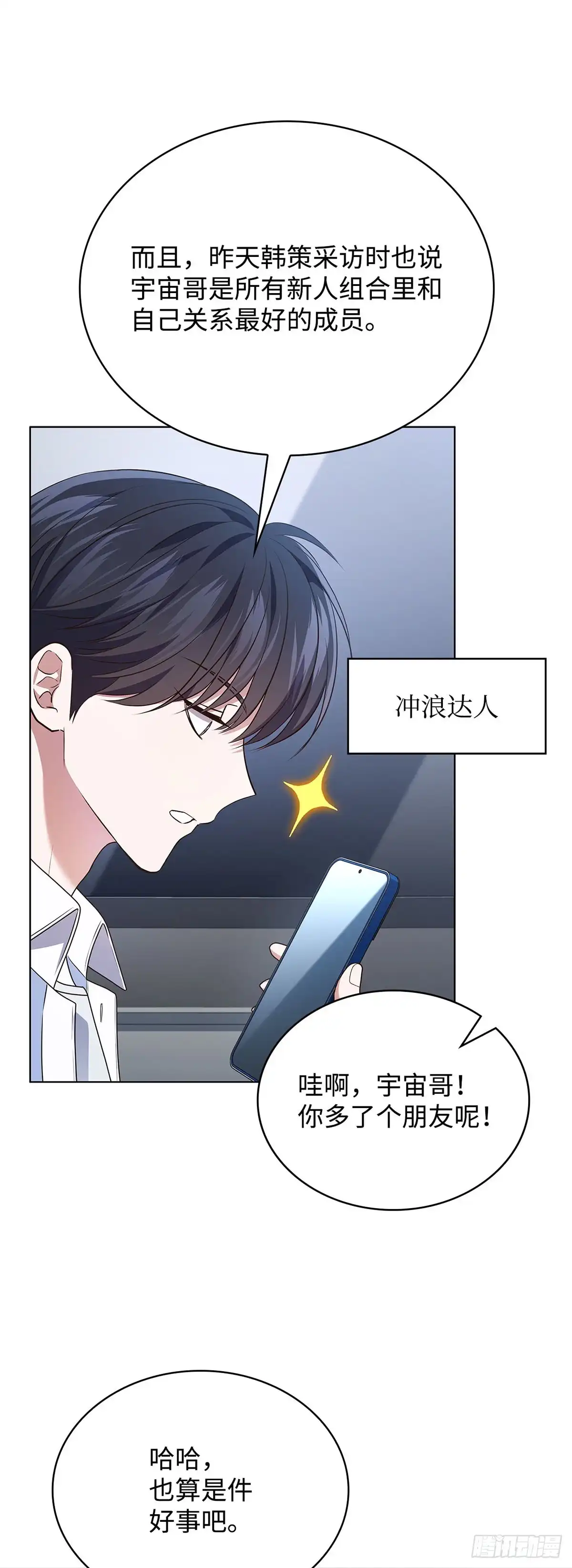 全宇宙都在等我C位出道 第65话 遗产疑云 第12页