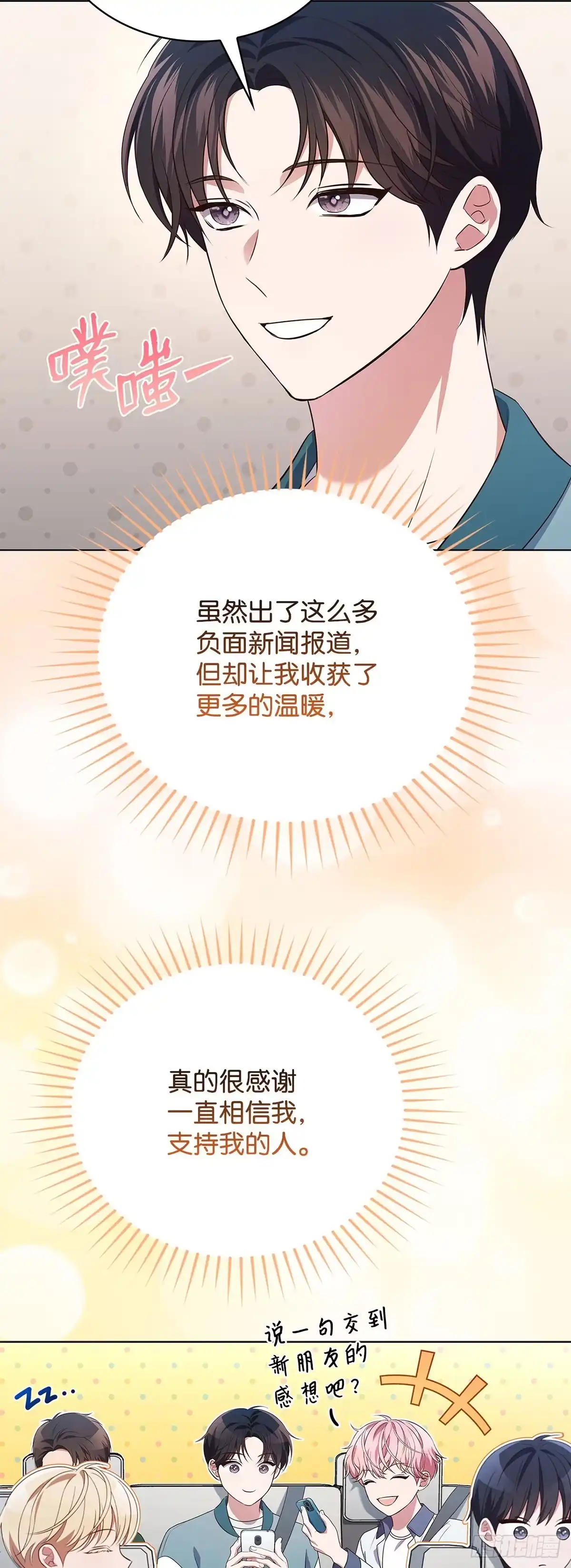 全宇宙都在等我C位出道 第65话 遗产疑云 第13页