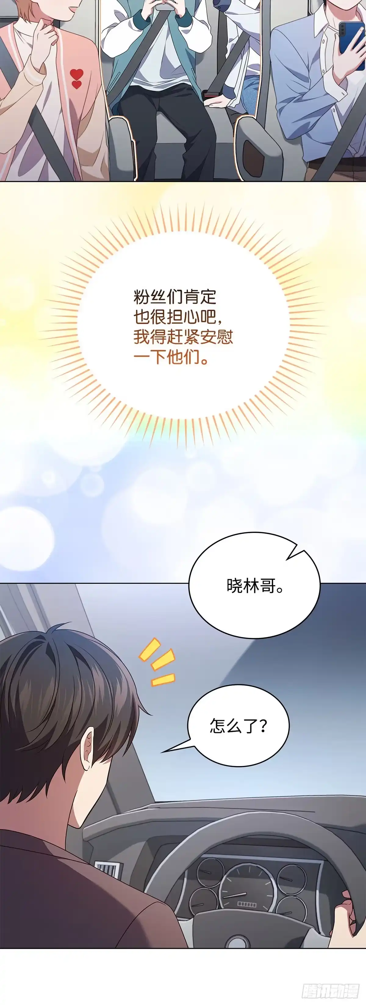 全宇宙都在等我C位出道 第65话 遗产疑云 第14页