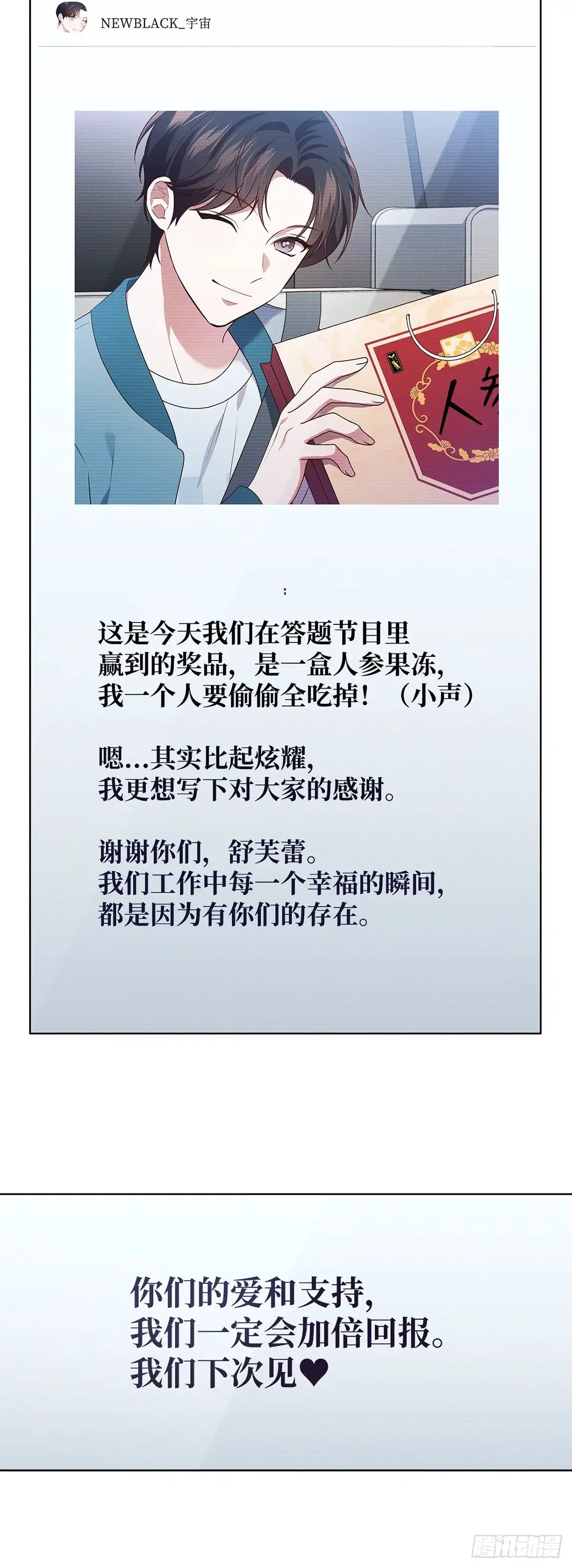 全宇宙都在等我C位出道 第65话 遗产疑云 第16页