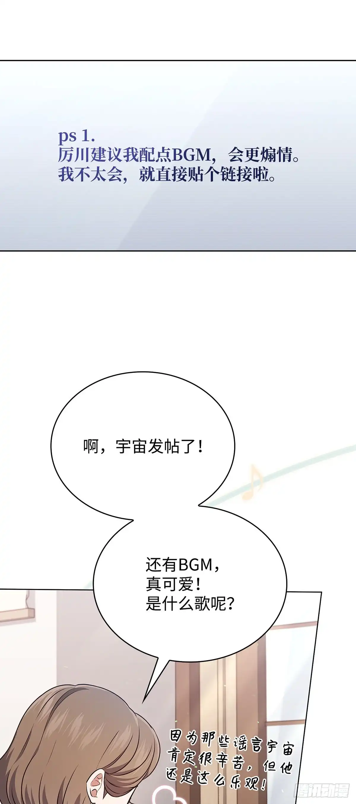 全宇宙都在等我C位出道 第65话 遗产疑云 第17页