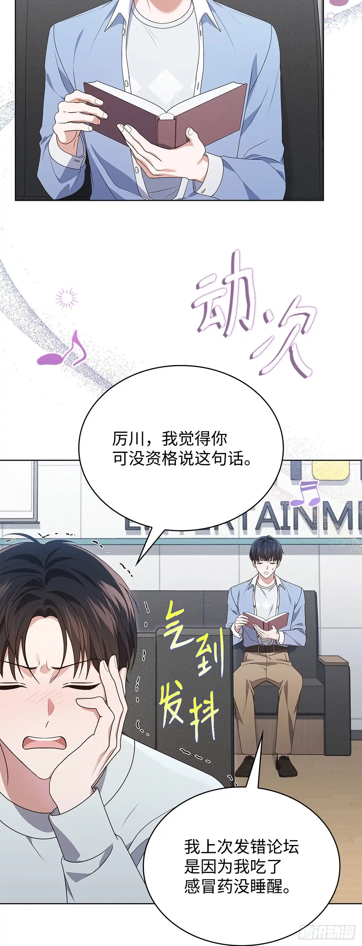 全宇宙都在等我C位出道 第65话 遗产疑云 第23页