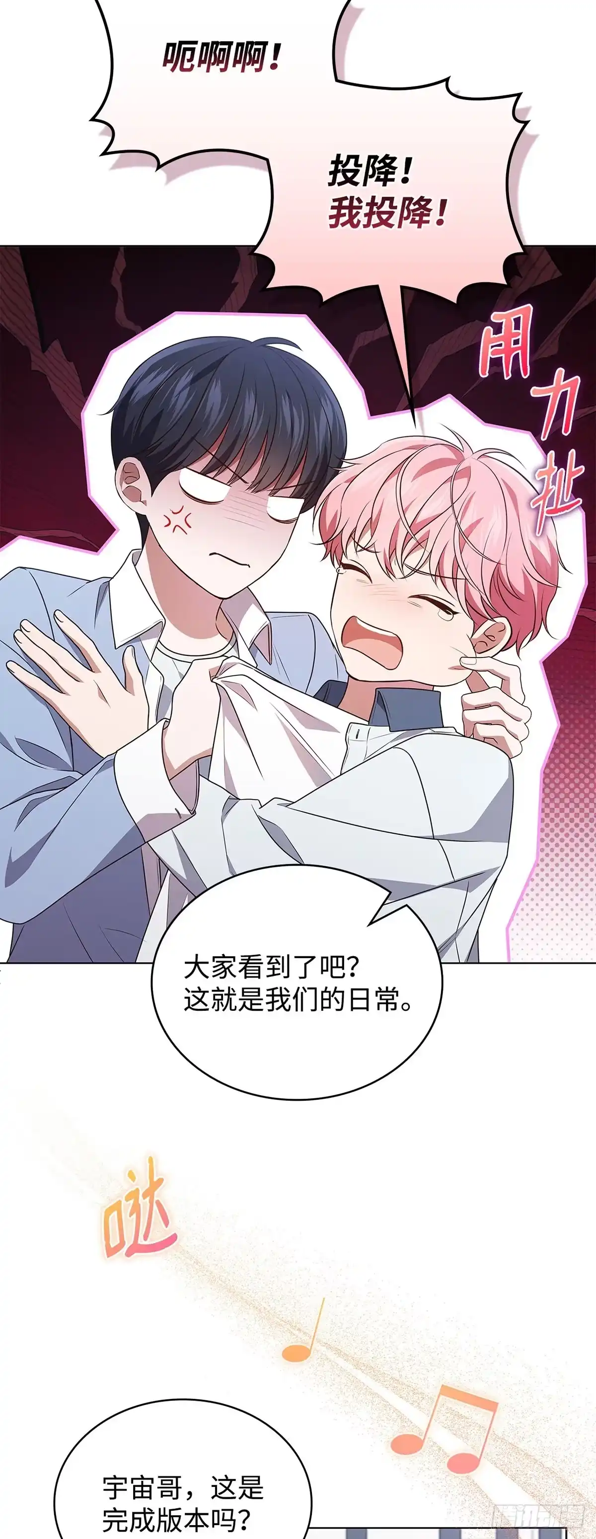 全宇宙都在等我C位出道 第65话 遗产疑云 第26页