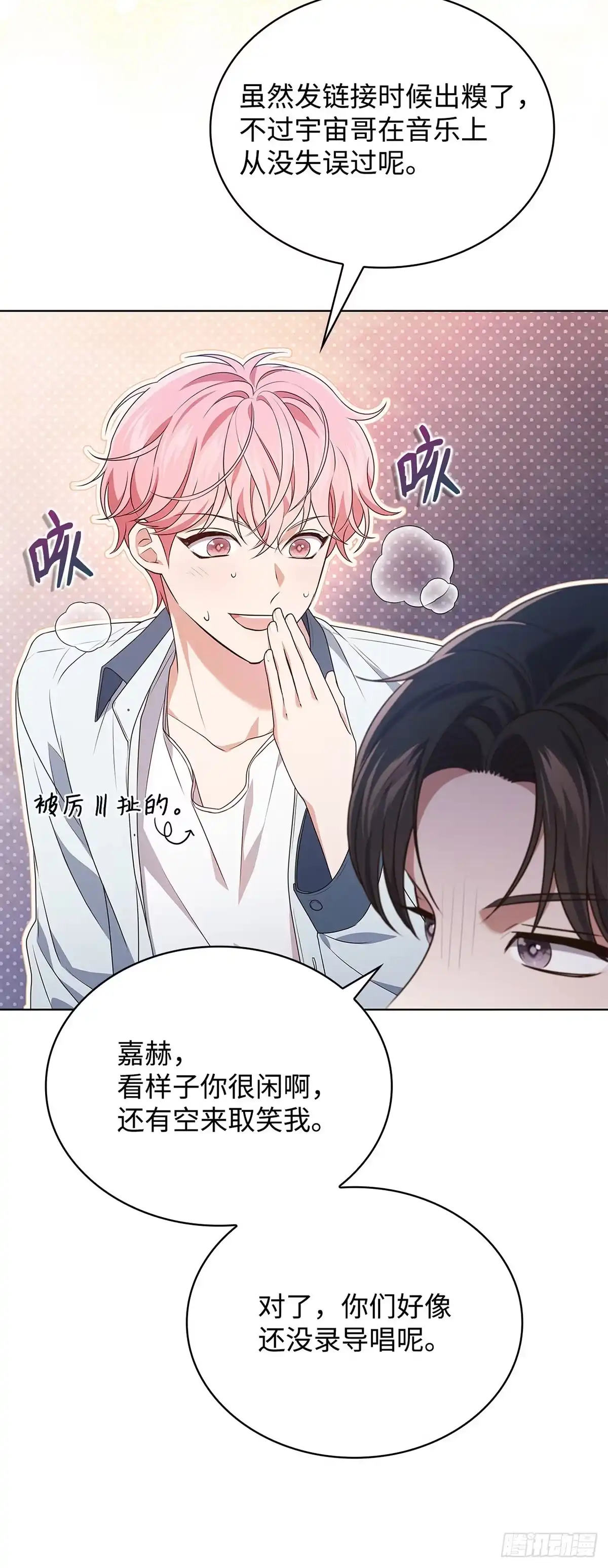 全宇宙都在等我C位出道 第65话 遗产疑云 第29页