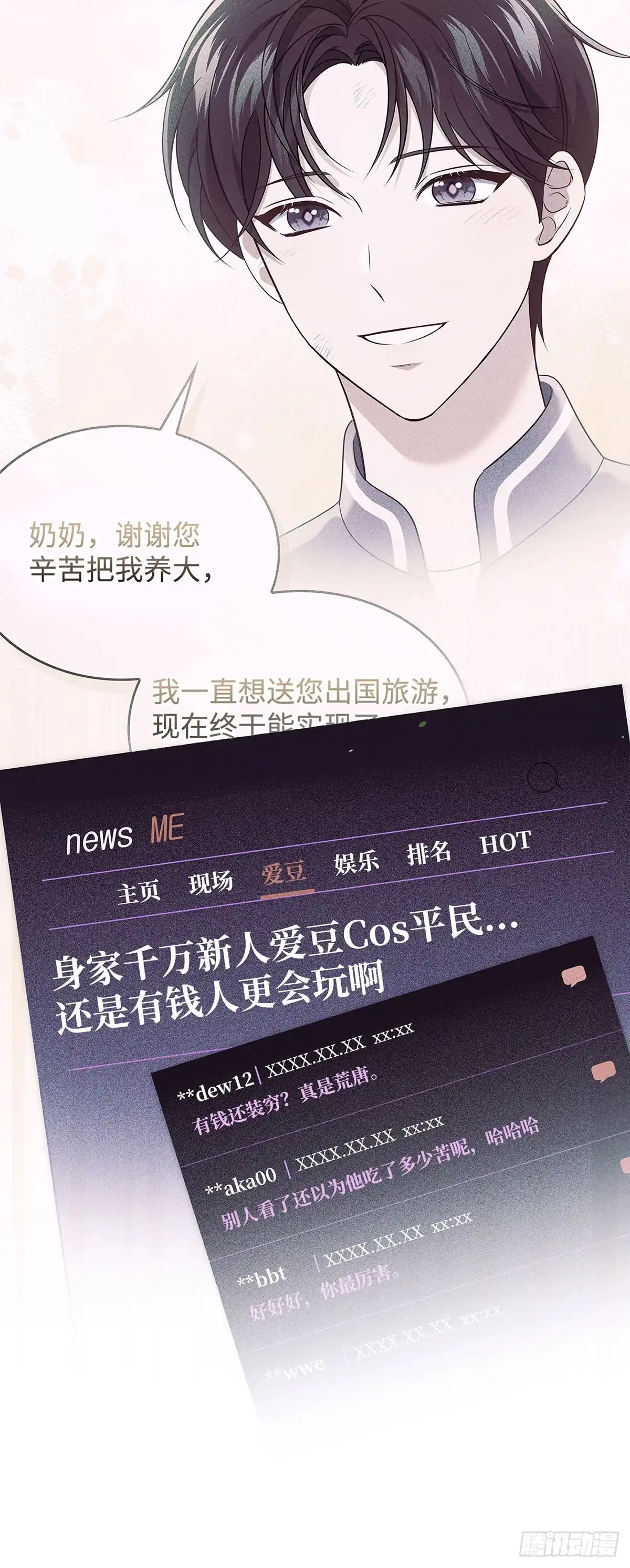 全宇宙都在等我C位出道 第65话 遗产疑云 第3页