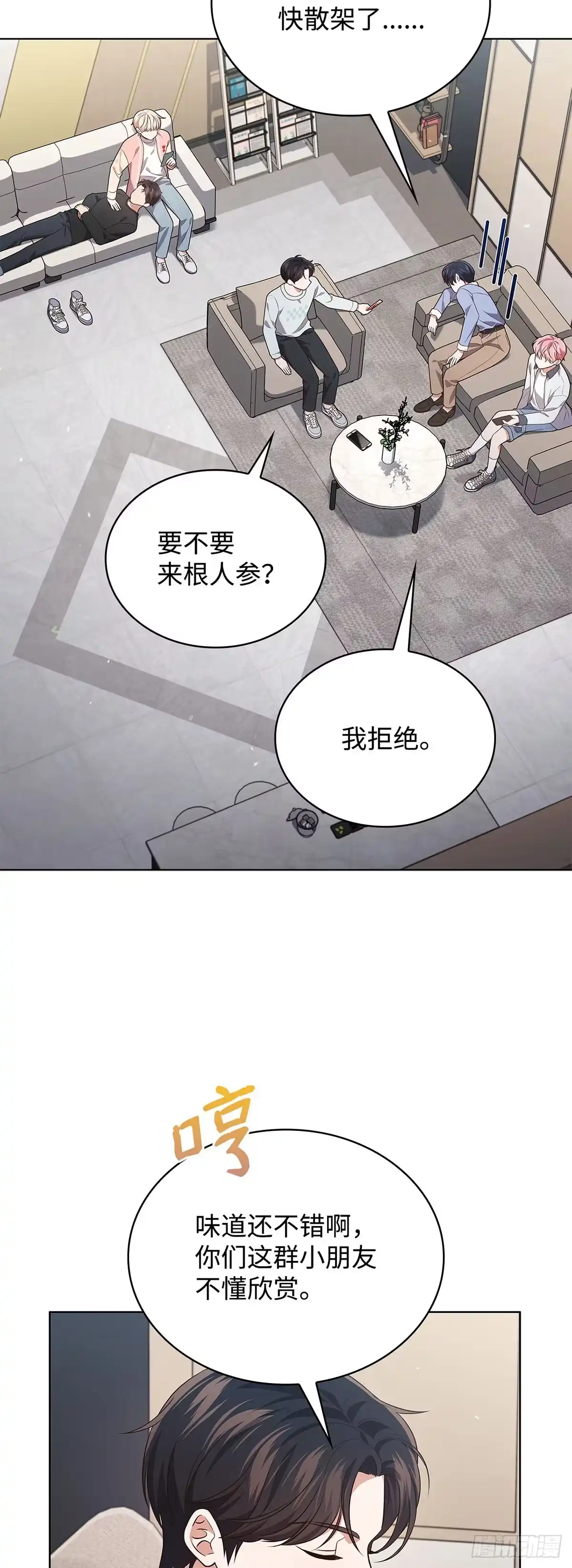 全宇宙都在等我C位出道 第65话 遗产疑云 第32页