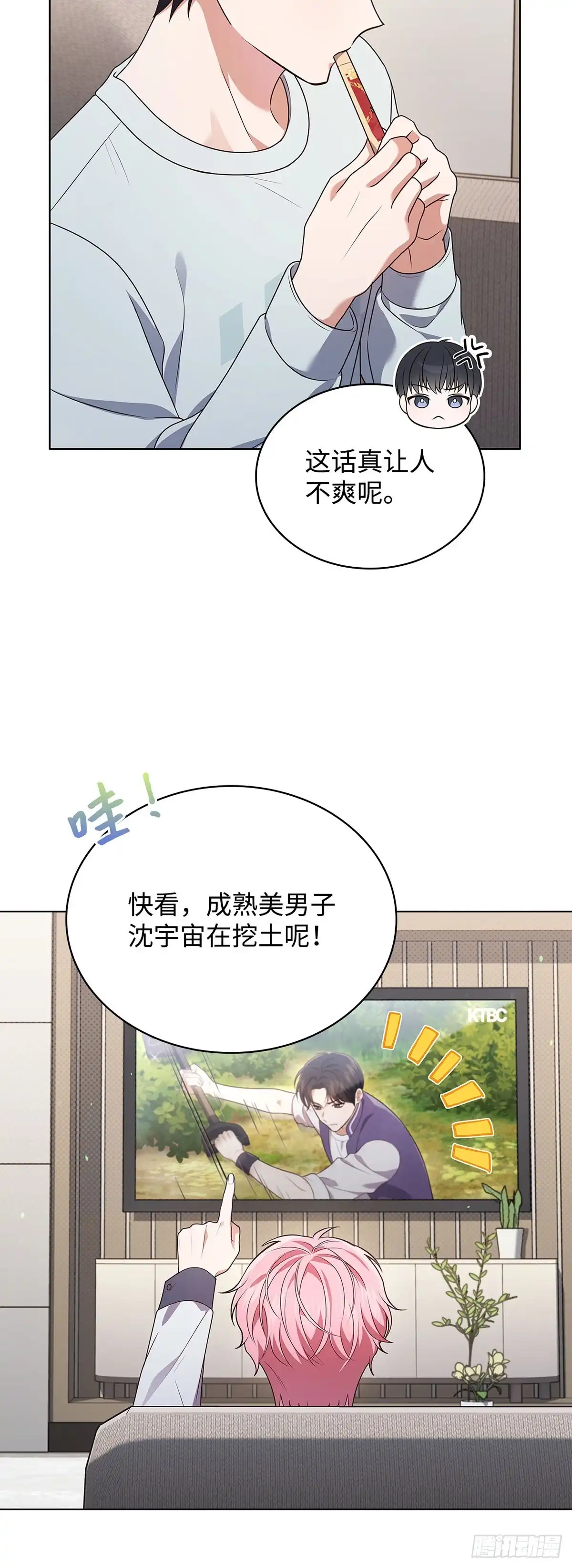 全宇宙都在等我C位出道 第65话 遗产疑云 第33页