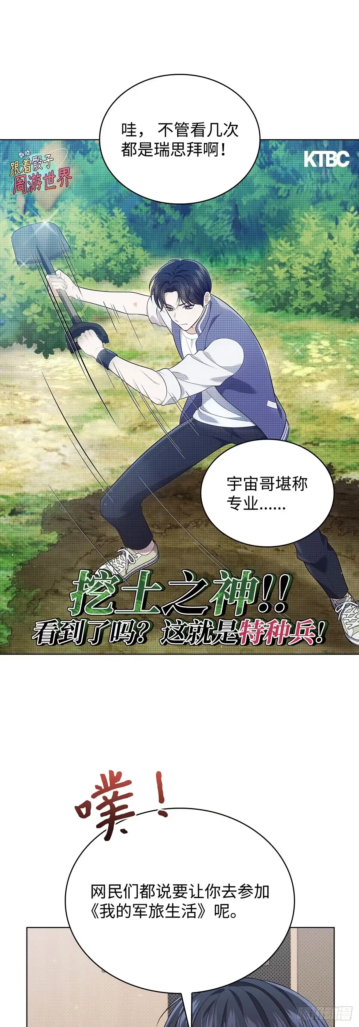 全宇宙都在等我C位出道 第65话 遗产疑云 第34页