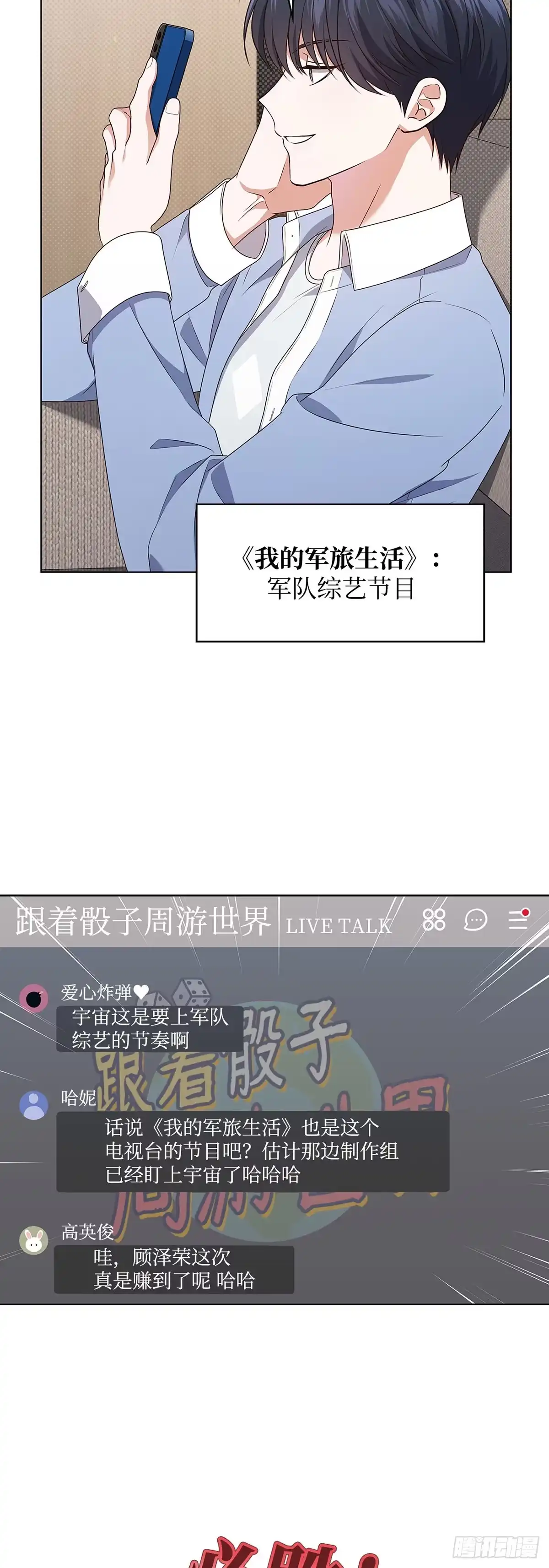 全宇宙都在等我C位出道 第65话 遗产疑云 第35页