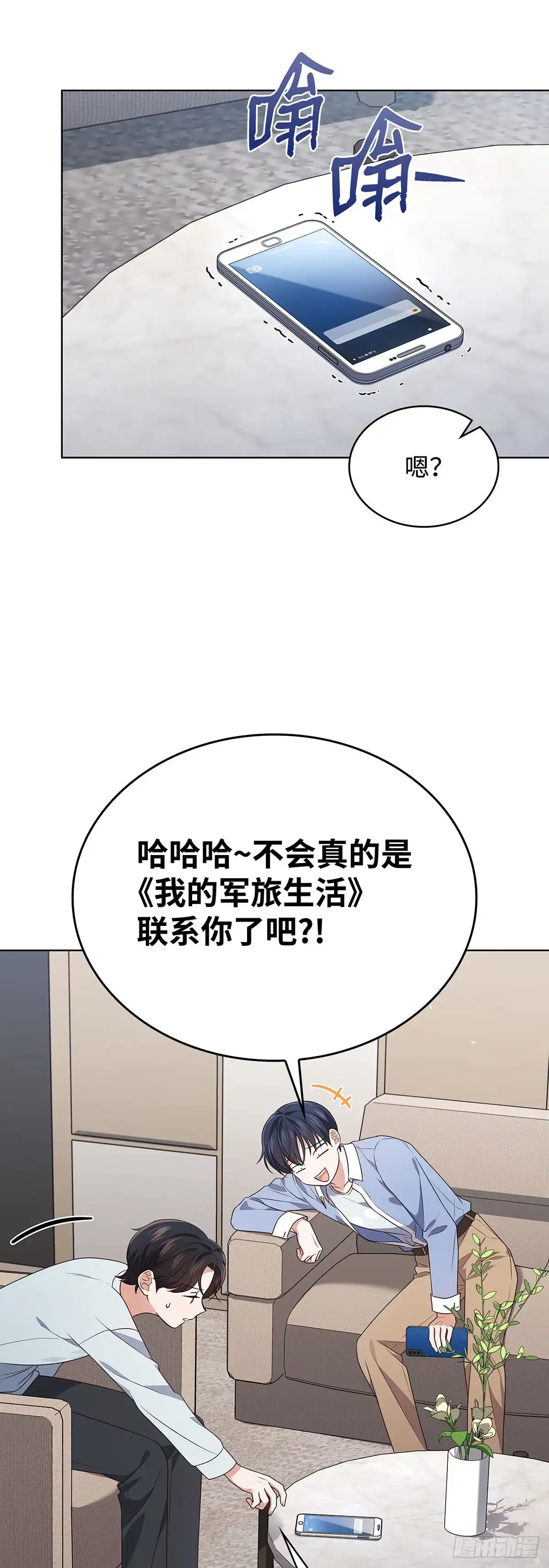 全宇宙都在等我C位出道 第65话 遗产疑云 第37页