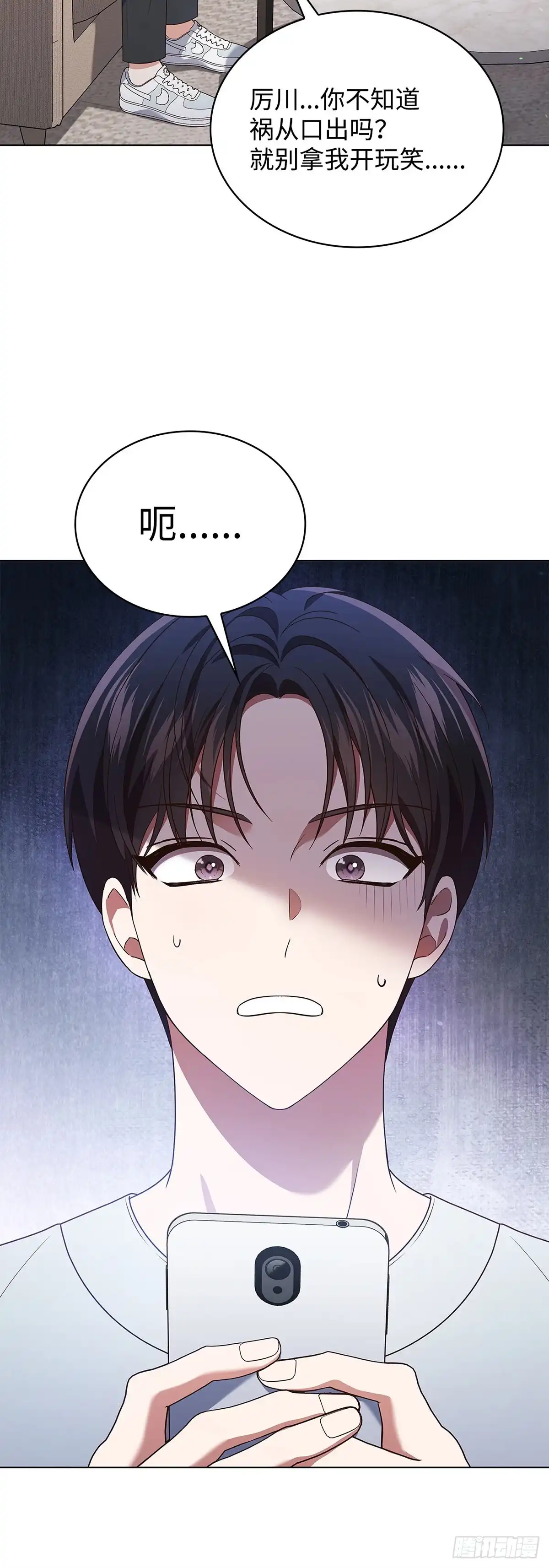 全宇宙都在等我C位出道 第65话 遗产疑云 第38页