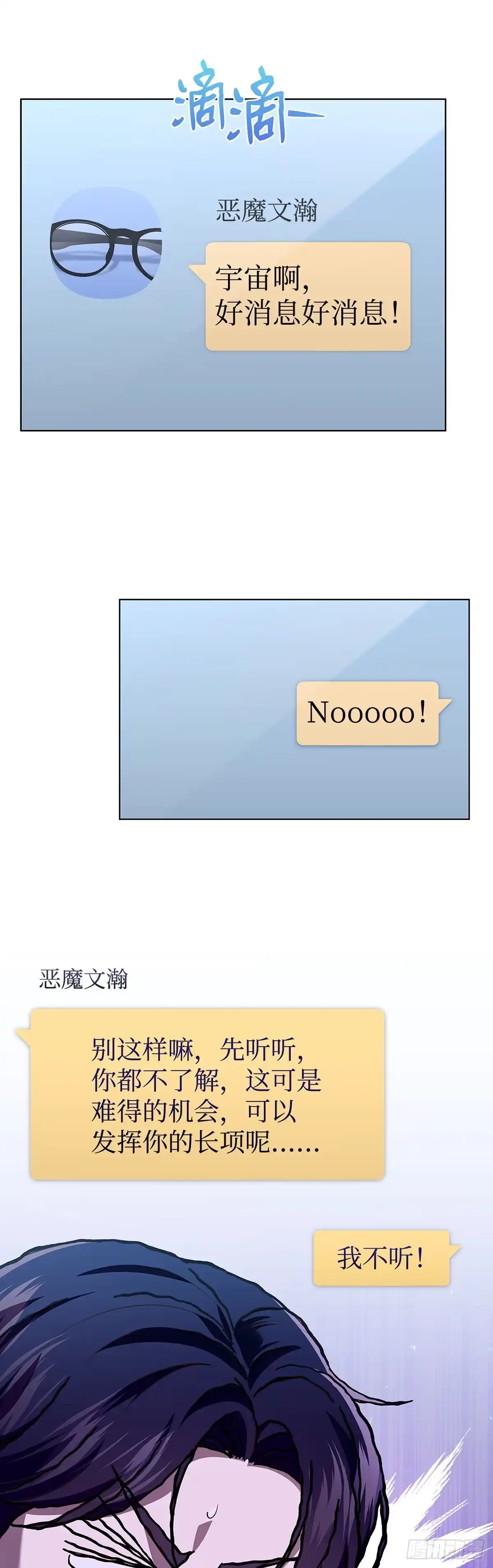 全宇宙都在等我C位出道 第65话 遗产疑云 第39页