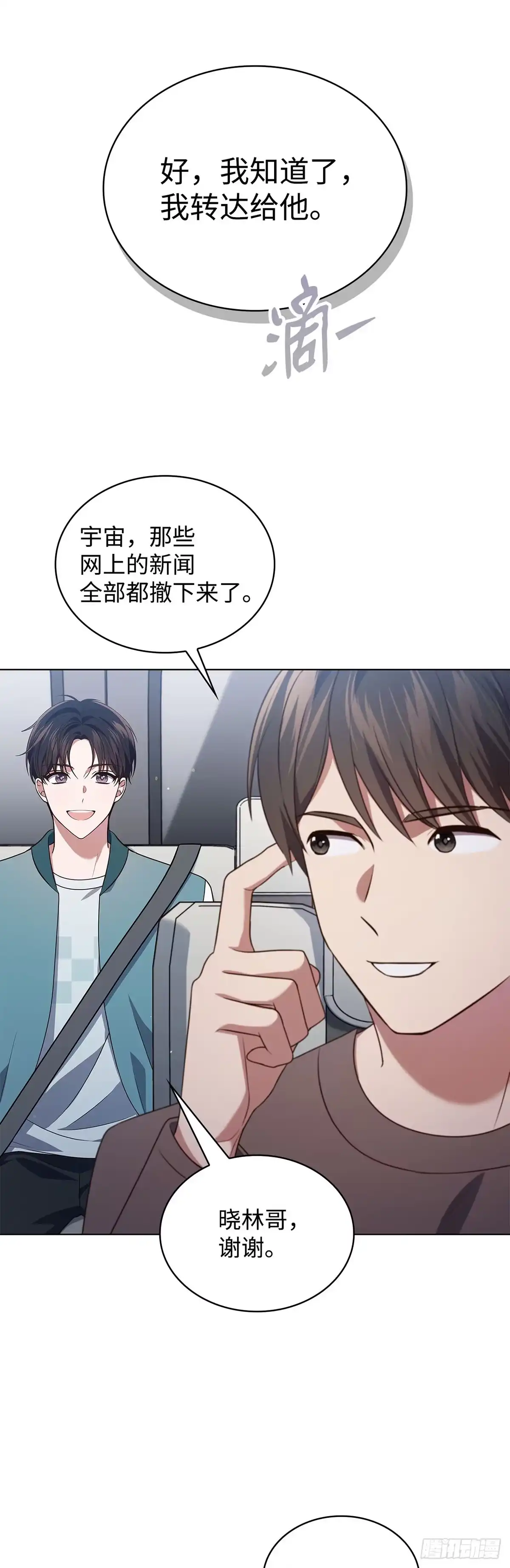全宇宙都在等我C位出道 第65话 遗产疑云 第4页