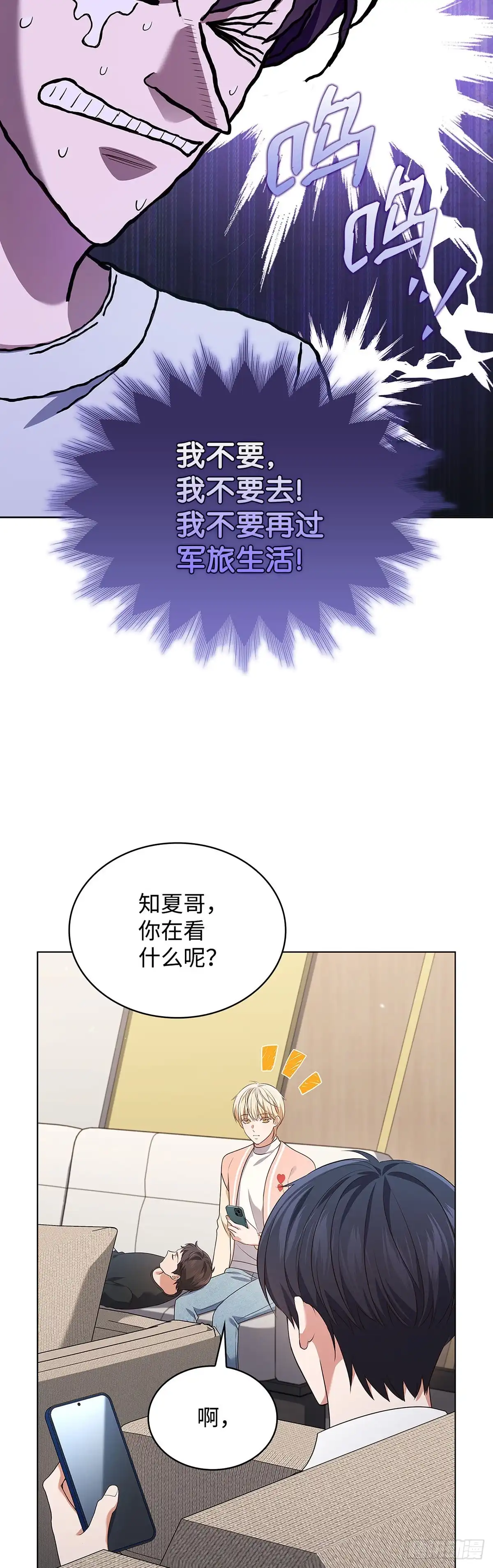 全宇宙都在等我C位出道 第65话 遗产疑云 第40页
