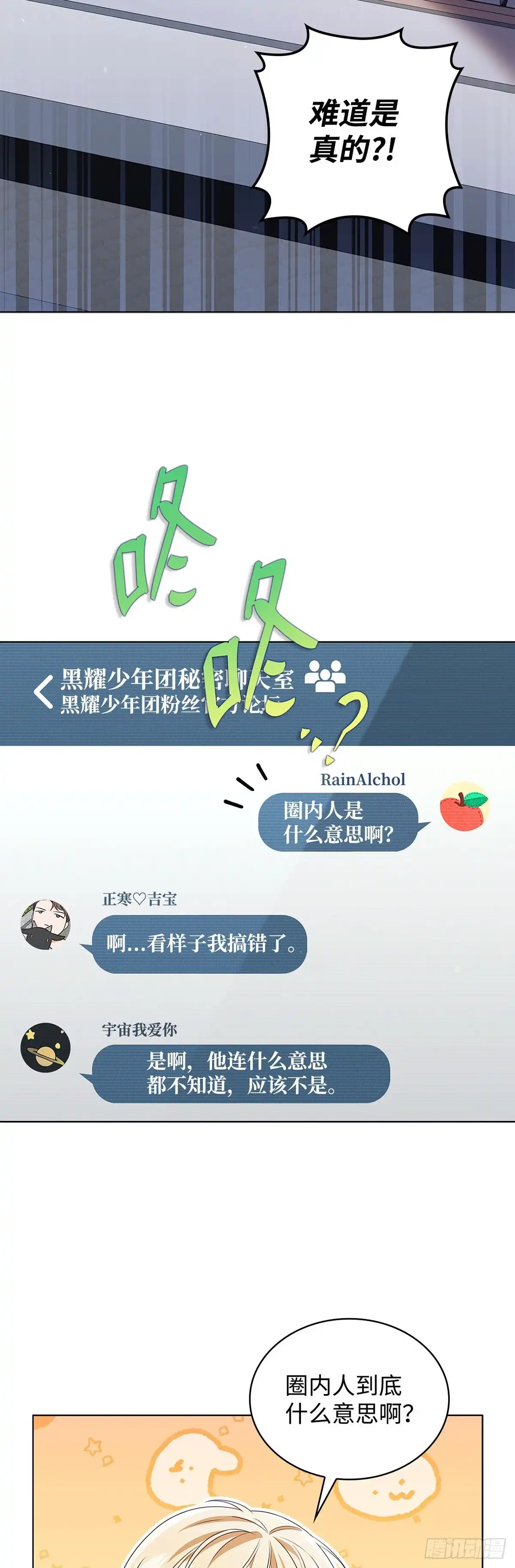 全宇宙都在等我C位出道 第65话 遗产疑云 第44页