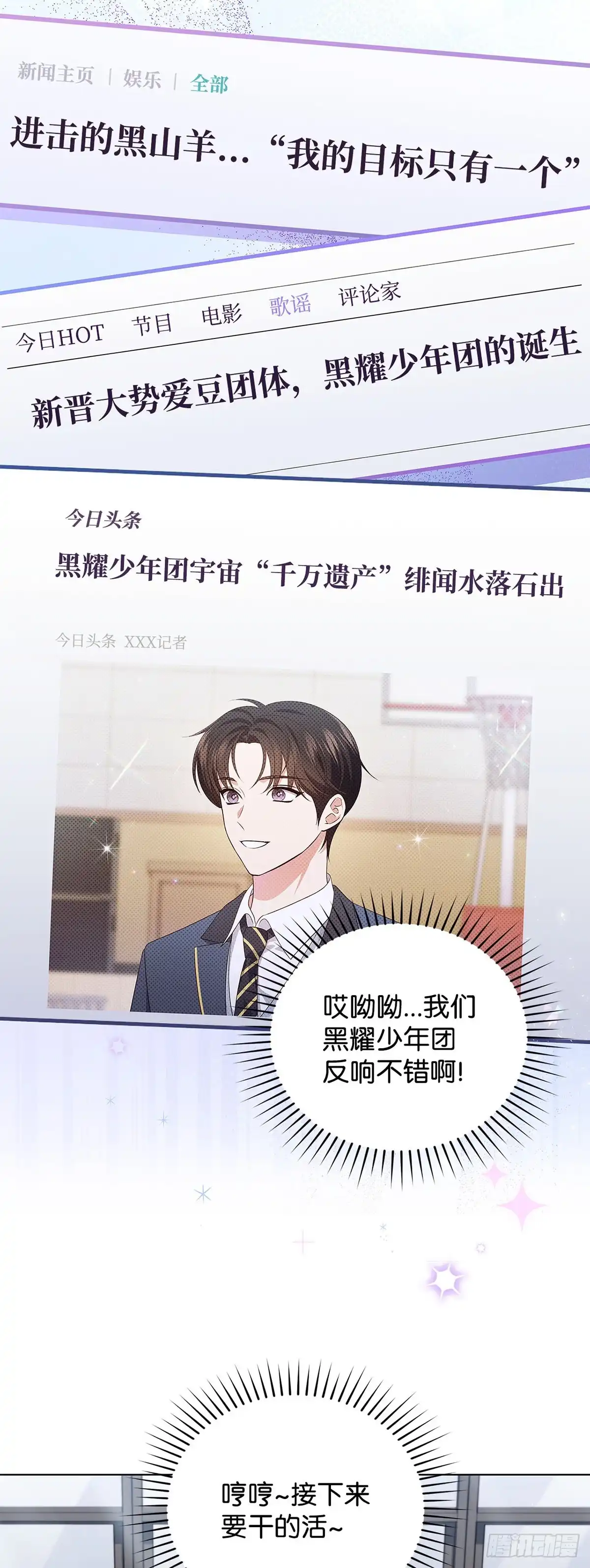 全宇宙都在等我C位出道 第65话 遗产疑云 第48页