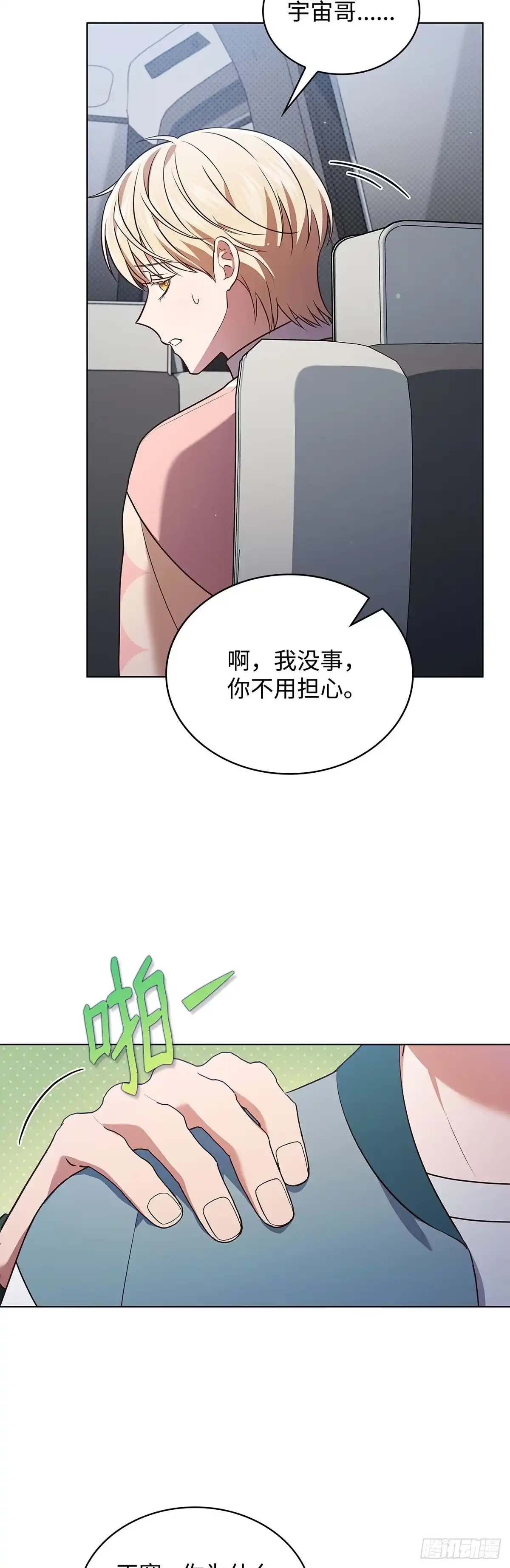 全宇宙都在等我C位出道 第65话 遗产疑云 第5页