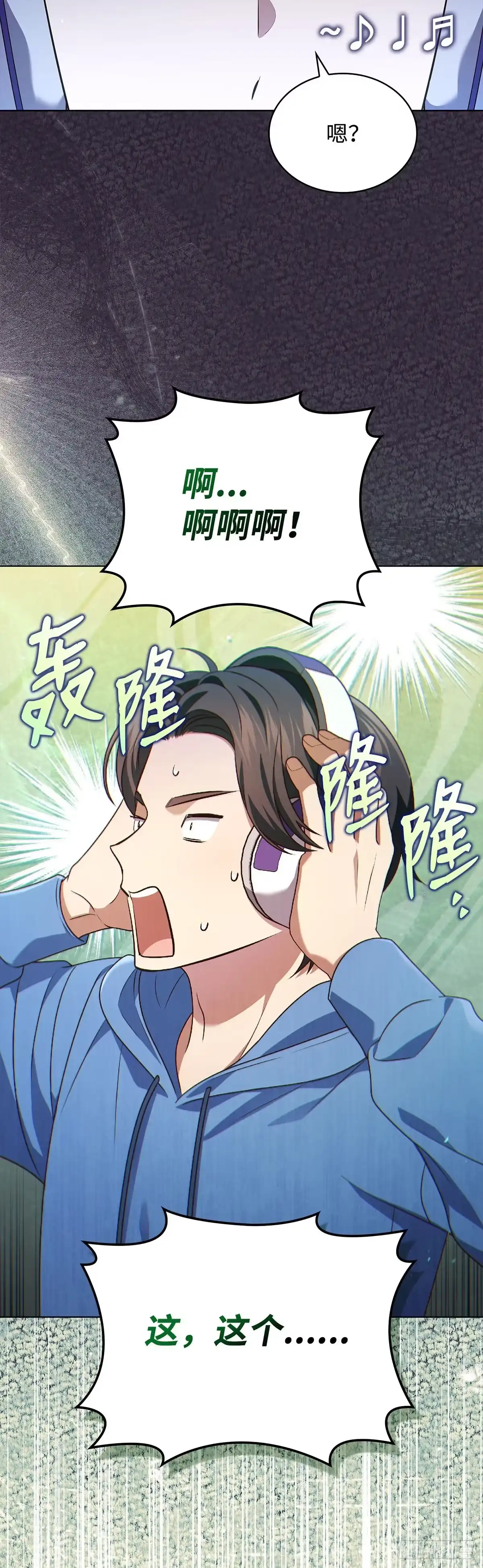 全宇宙都在等我C位出道 第65话 遗产疑云 第53页