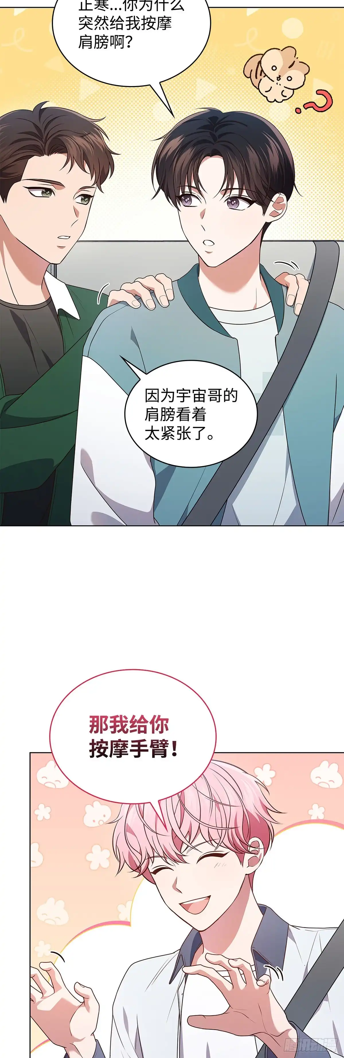 全宇宙都在等我C位出道 第65话 遗产疑云 第6页