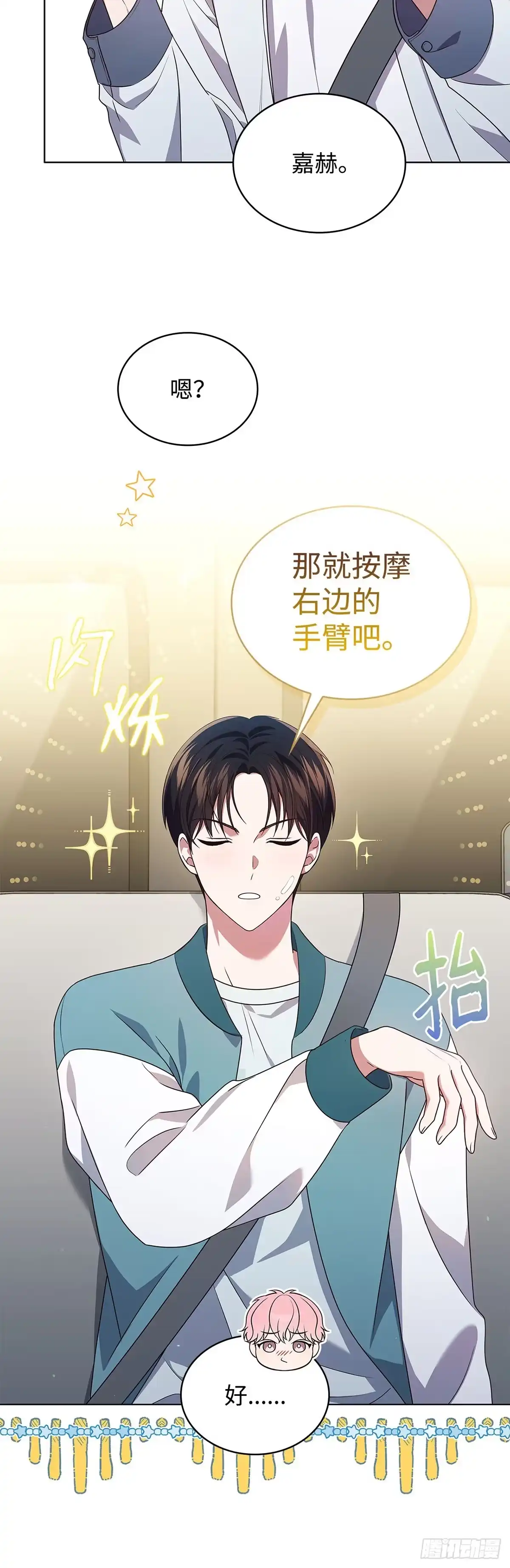 全宇宙都在等我C位出道 第65话 遗产疑云 第7页