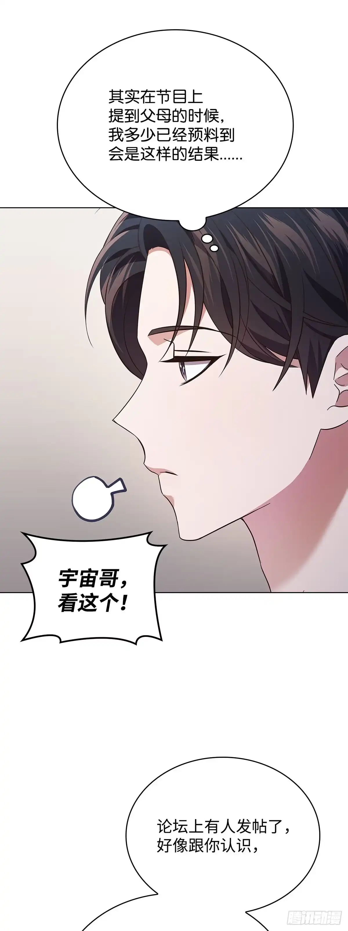 全宇宙都在等我C位出道 第65话 遗产疑云 第8页