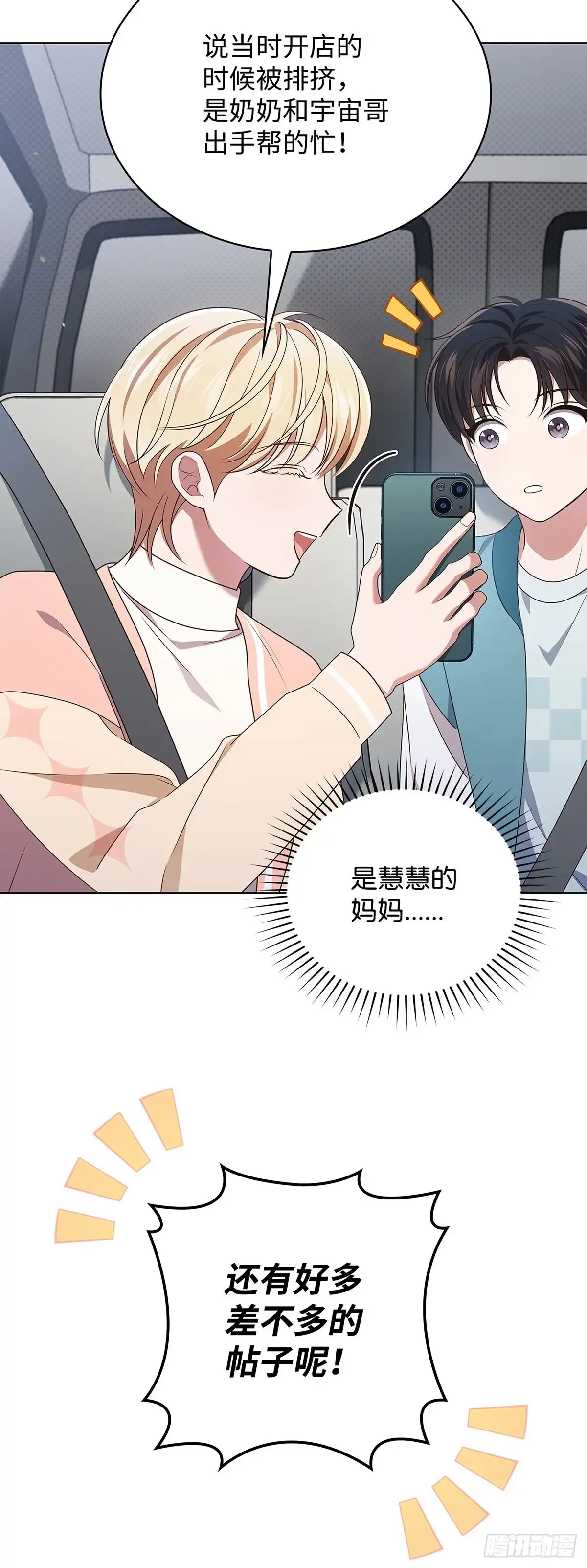 全宇宙都在等我C位出道 第65话 遗产疑云 第9页