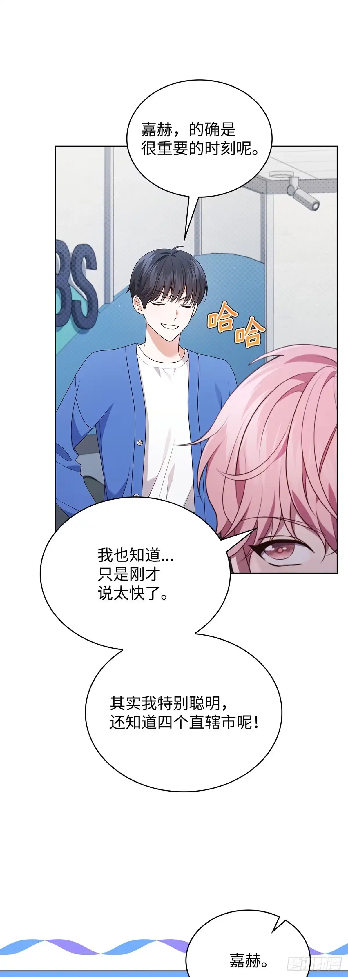 全宇宙都在等我C位出道 第66话 被看见的努力 第11页