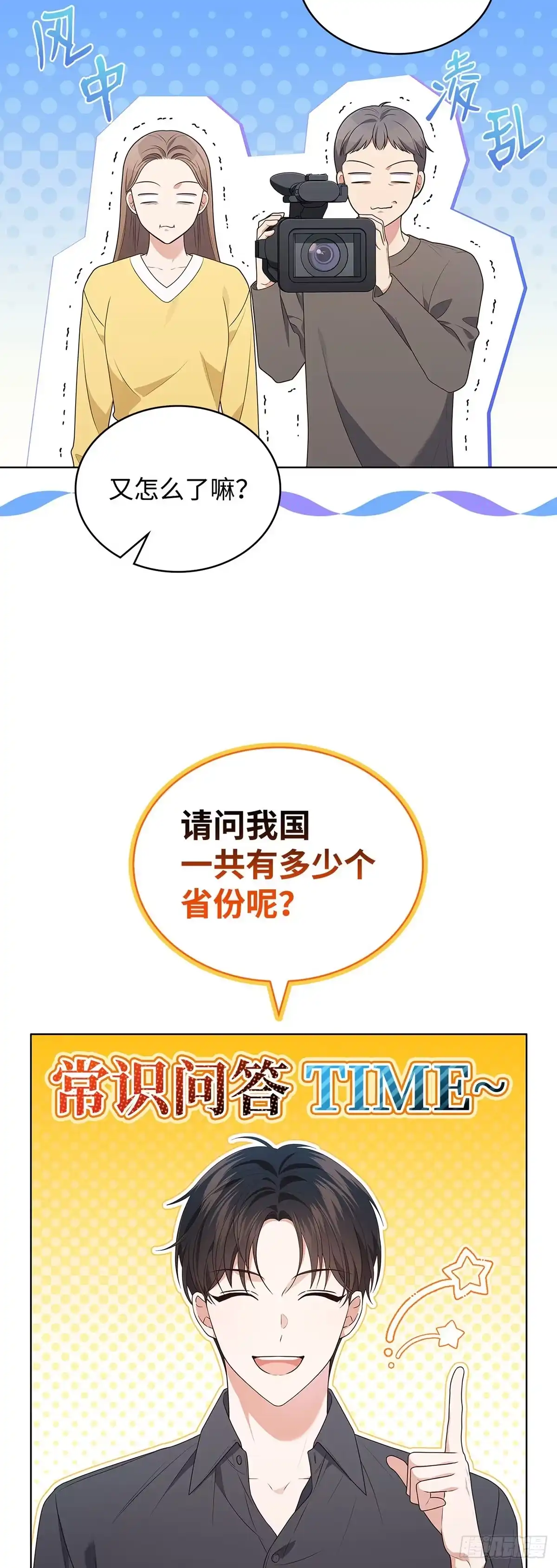 全宇宙都在等我C位出道 第66话 被看见的努力 第12页