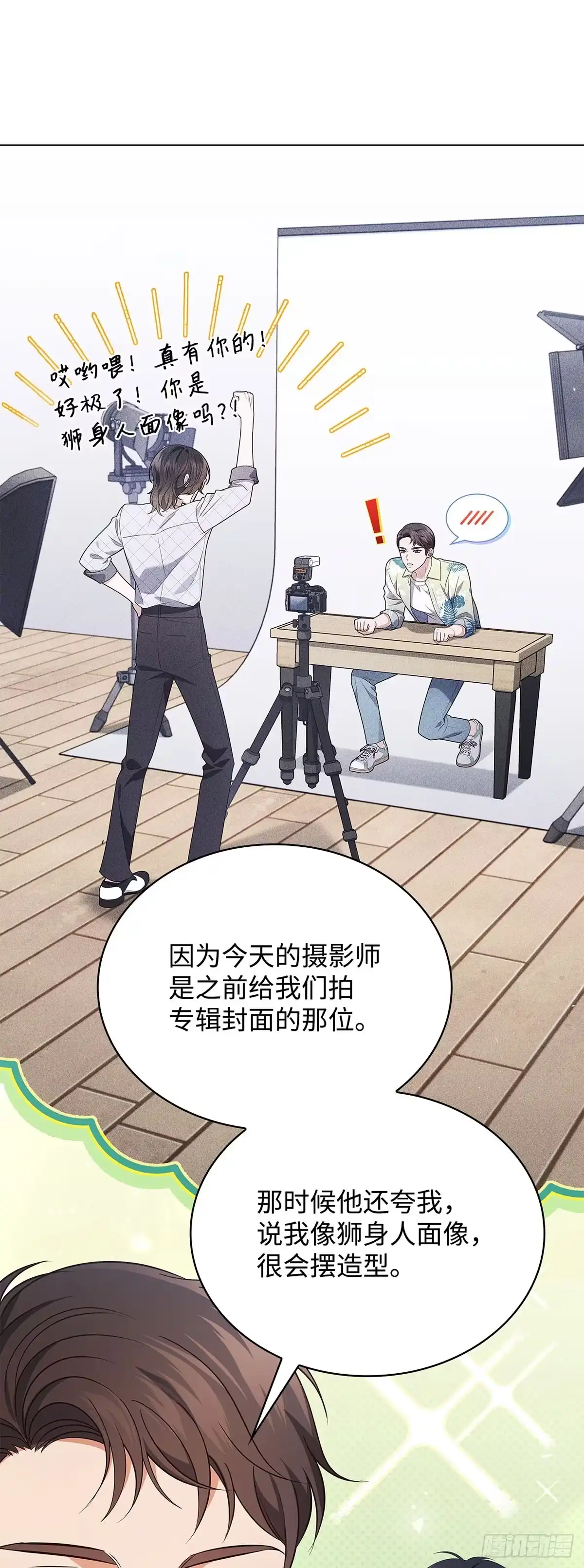 全宇宙都在等我C位出道 第66话 被看见的努力 第14页