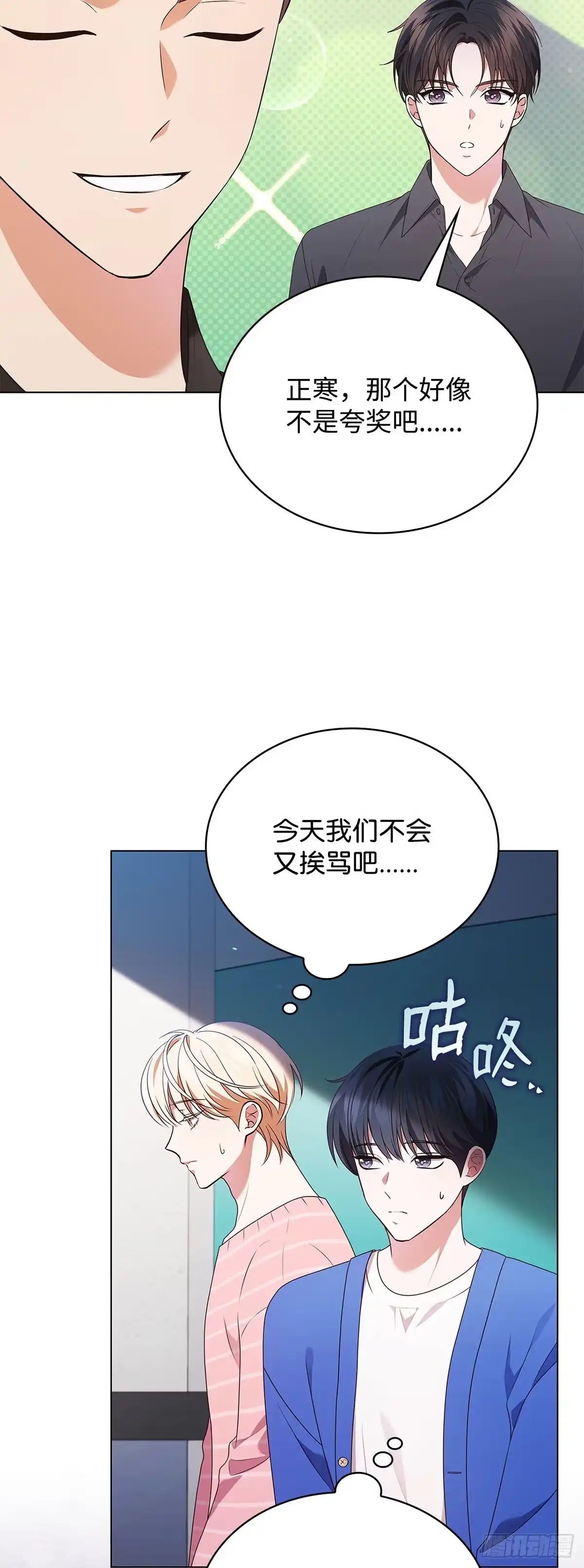 全宇宙都在等我C位出道 第66话 被看见的努力 第15页