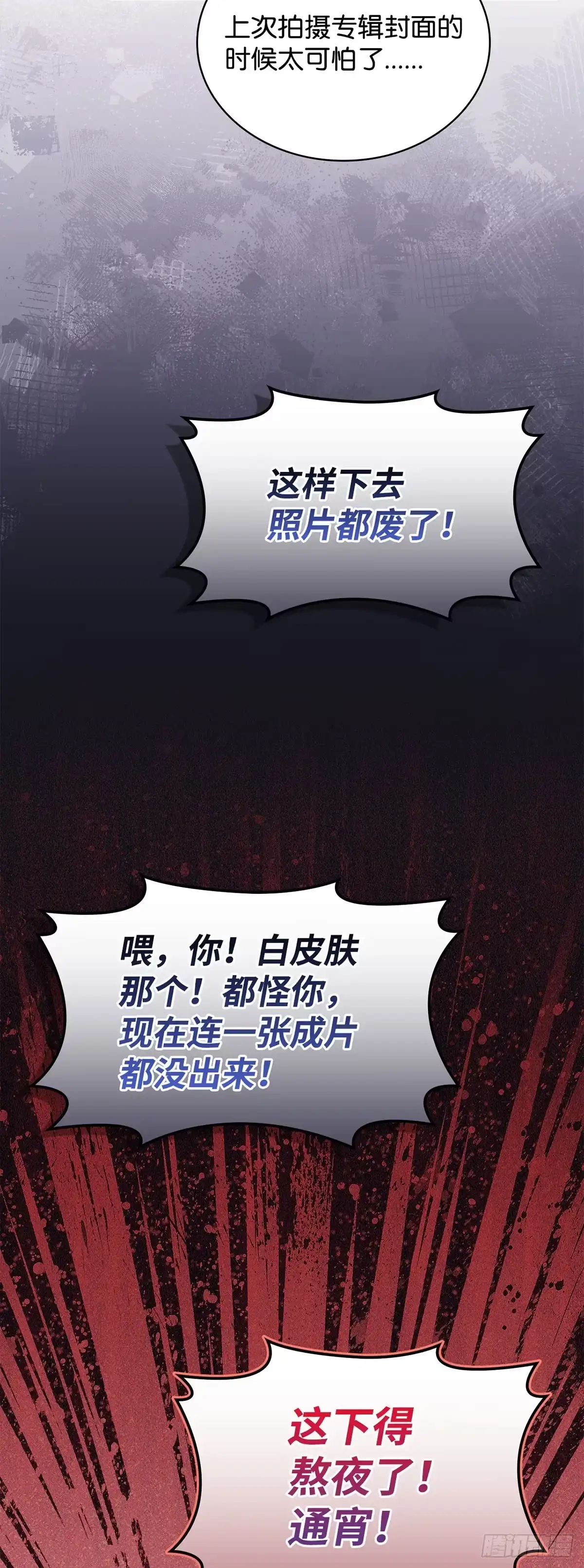 全宇宙都在等我C位出道 第66话 被看见的努力 第16页