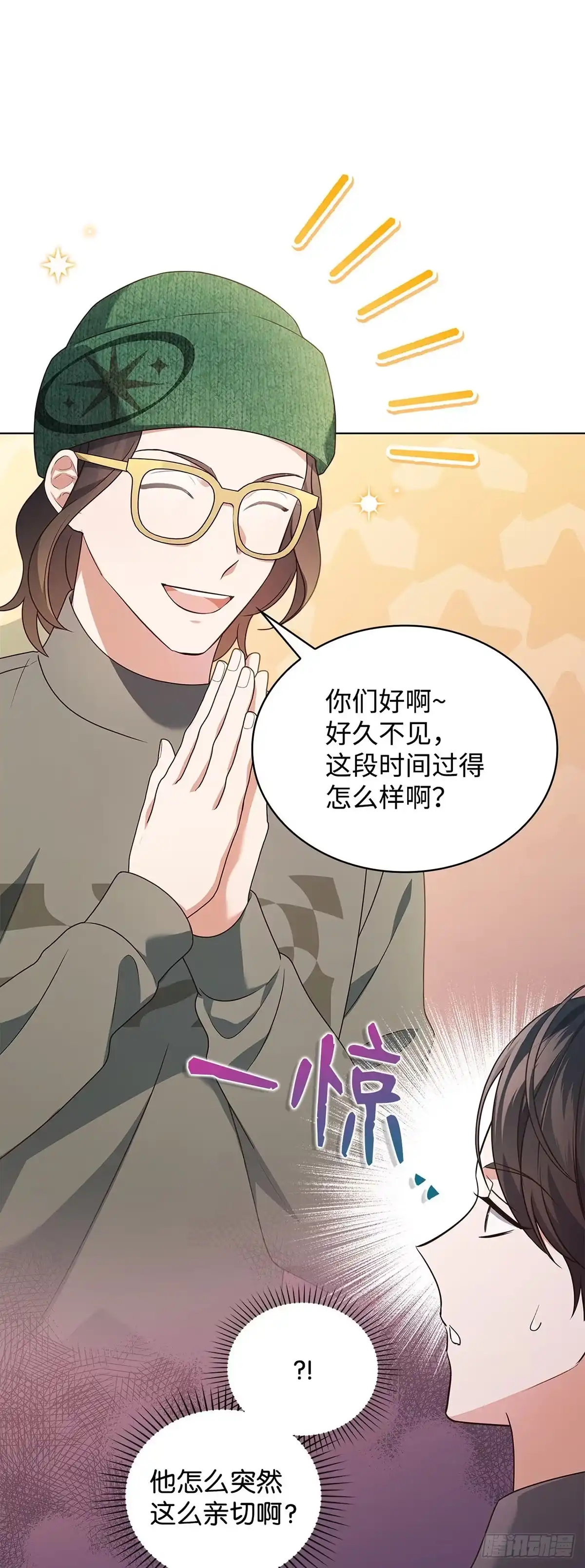 全宇宙都在等我C位出道 第66话 被看见的努力 第19页
