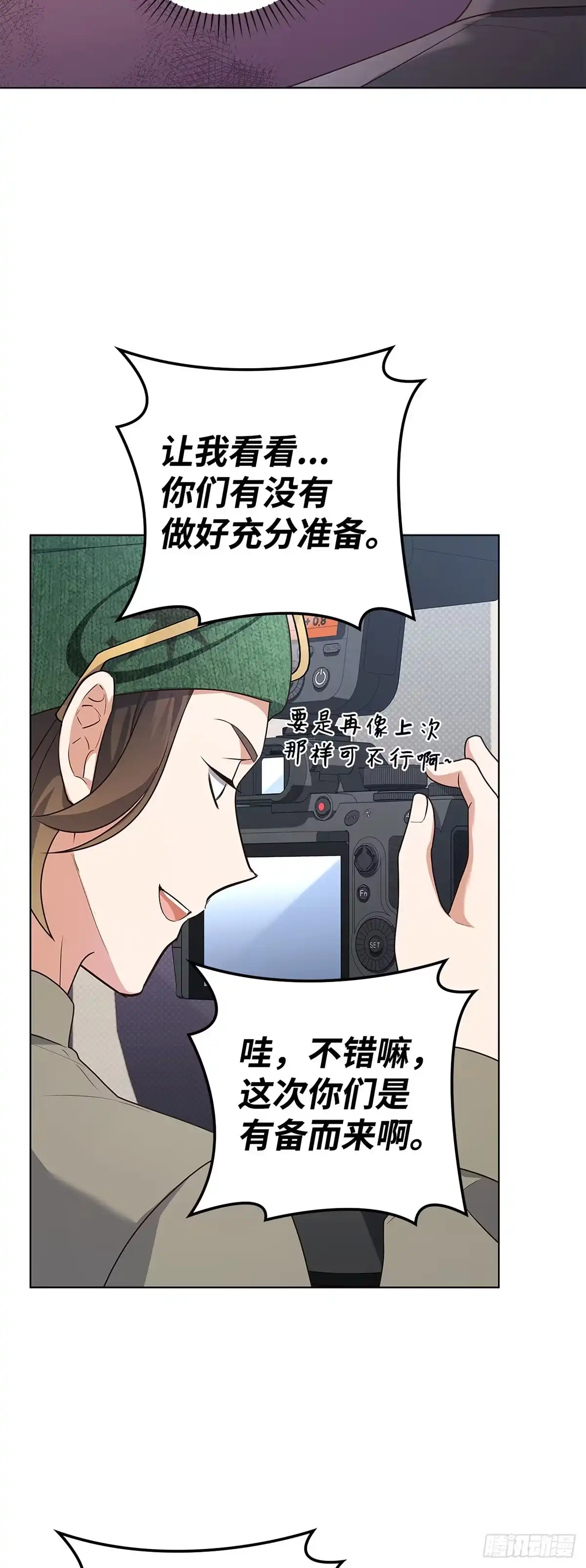 全宇宙都在等我C位出道 第66话 被看见的努力 第20页