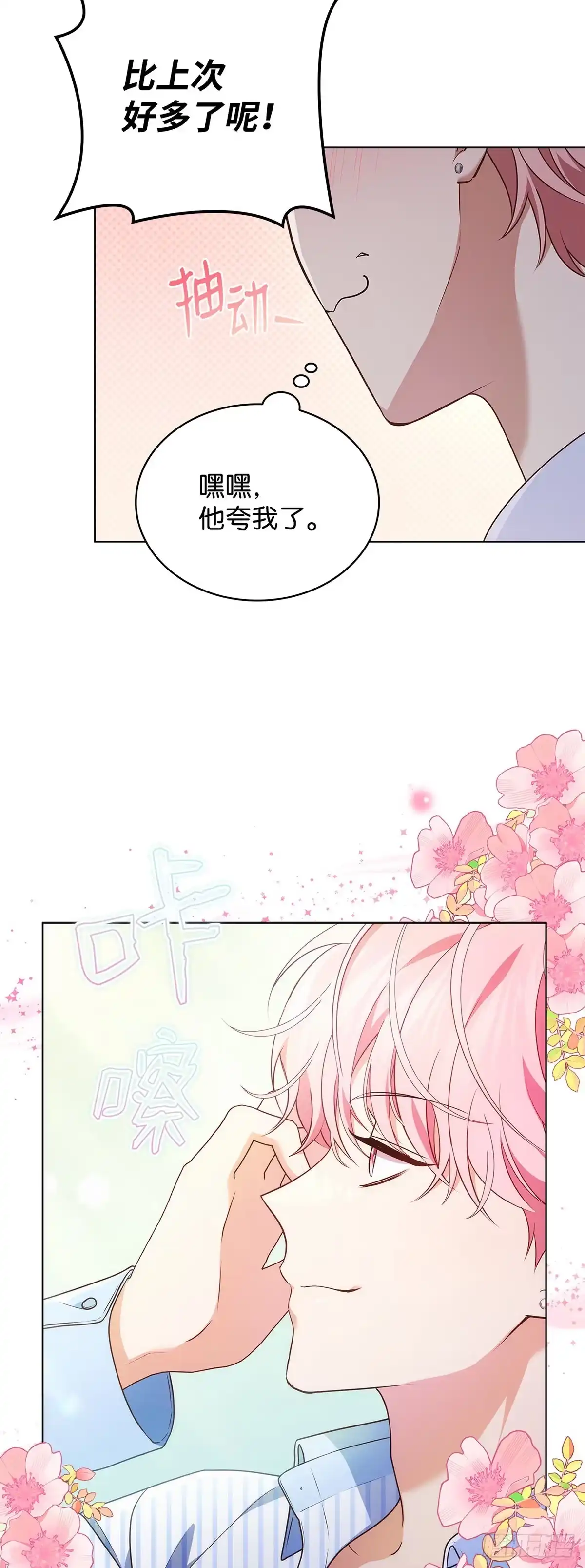 全宇宙都在等我C位出道 第66话 被看见的努力 第21页