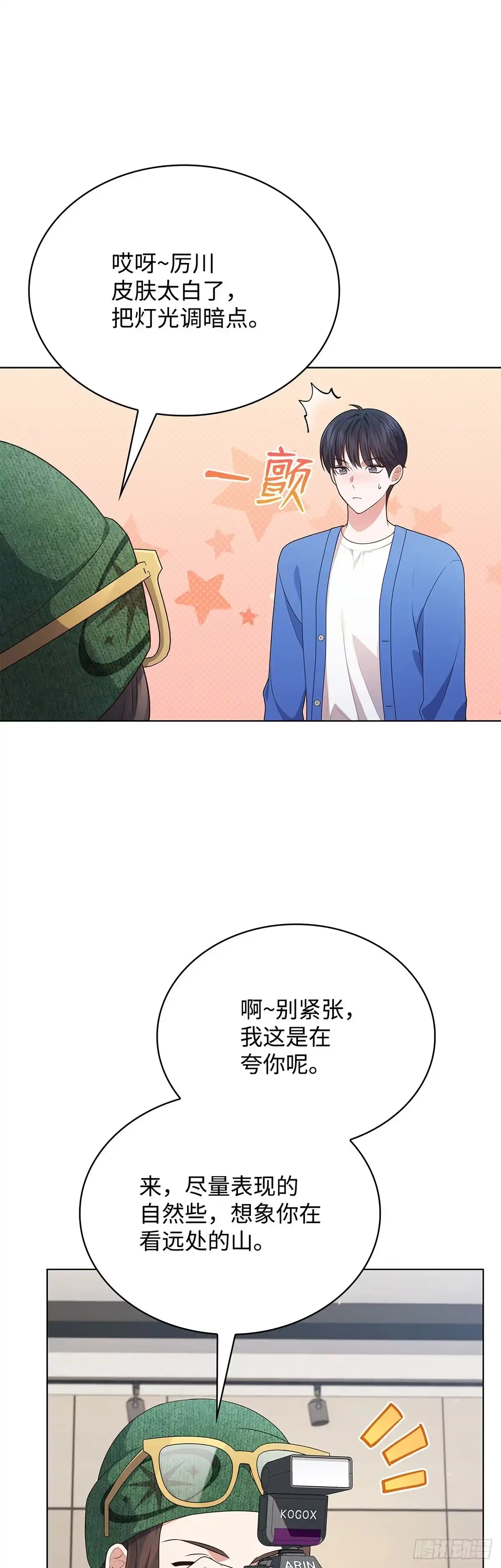 全宇宙都在等我C位出道 第66话 被看见的努力 第23页